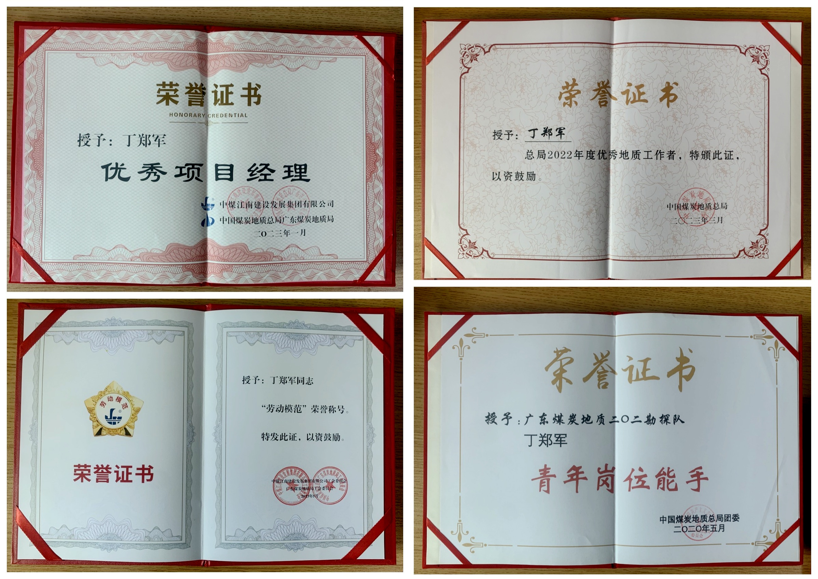 1.丁郑军荣誉证书.jpg