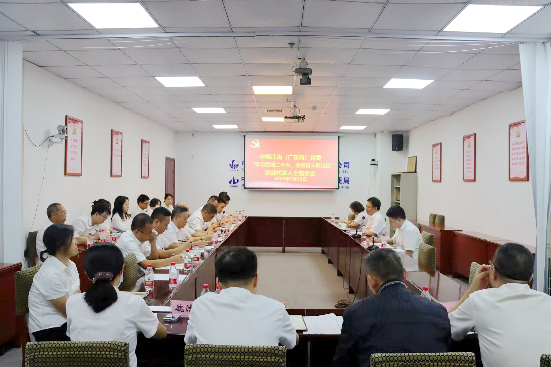 中煤江南（广东局）党委召开“学习贯彻二十大，团结奋斗新征程”统战代表人士座谈会 1_副本.jpg