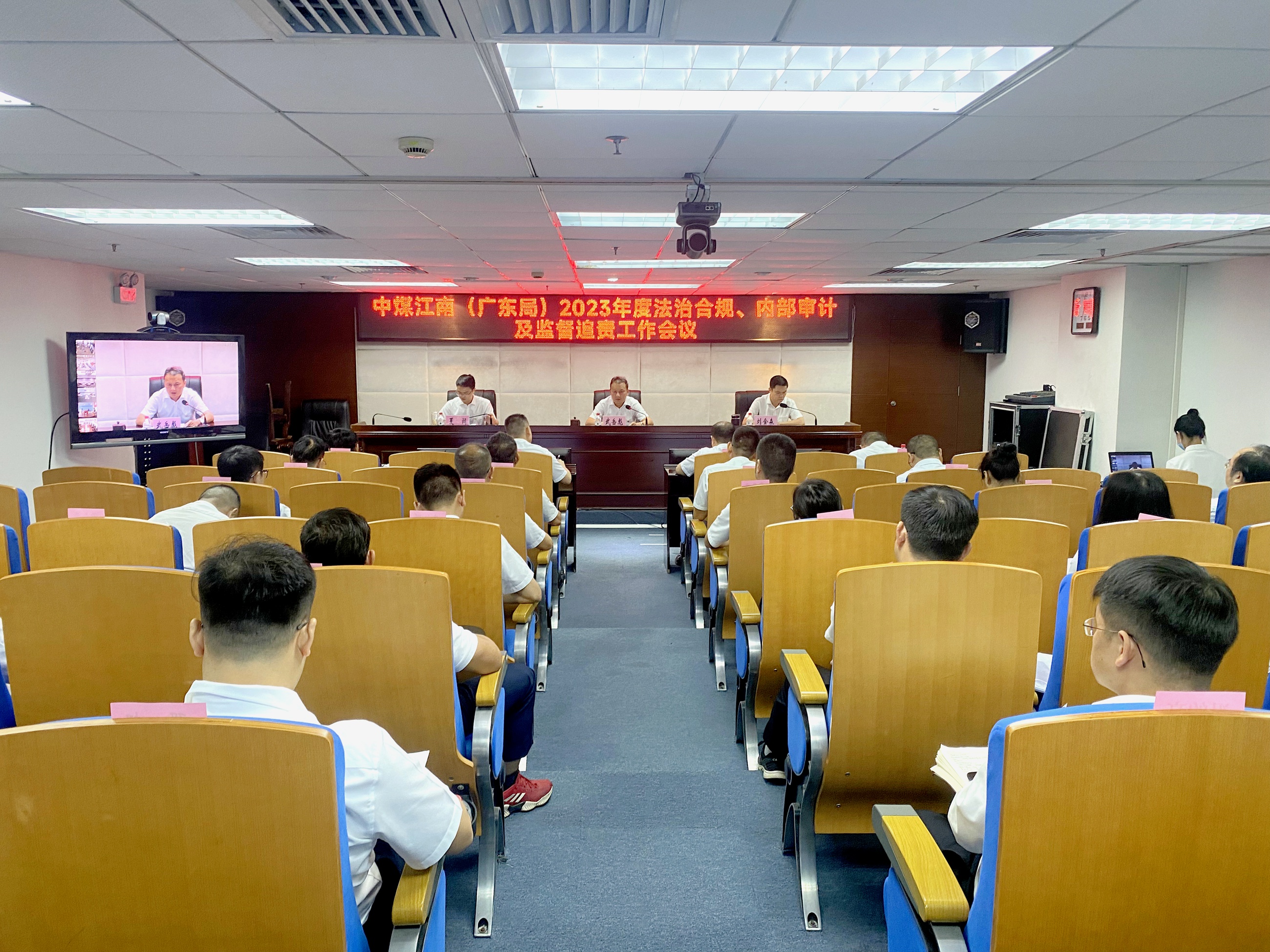 集团公司（局）召开2023年度法治合规、内部审计及监督追责工作会议1.jpg