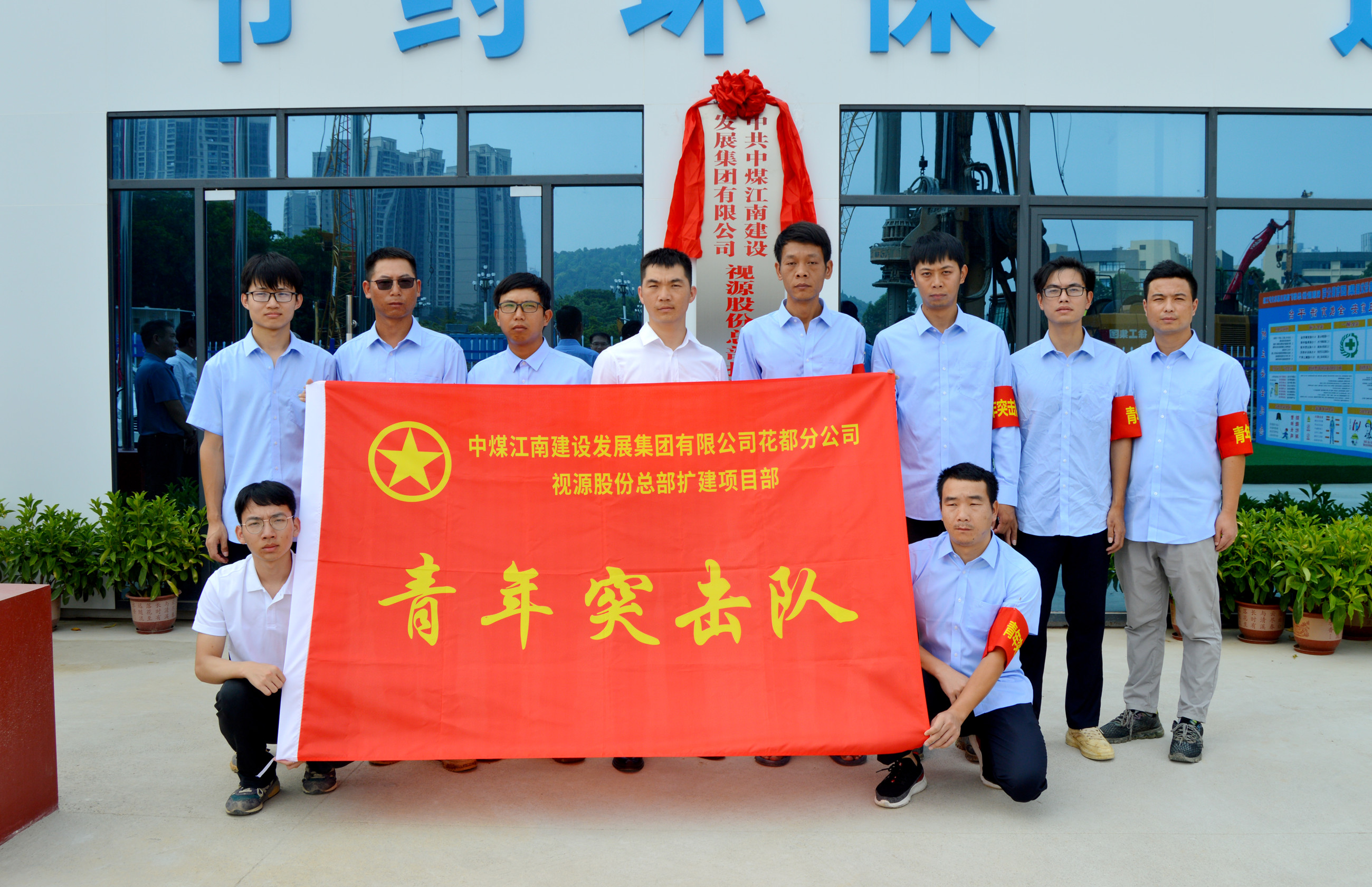党旗高扬 挺膺担当——二〇二队（花都分公司）视源电子总部扩建项目基坑支护工程临时党支部举行揭牌仪式5.jpg