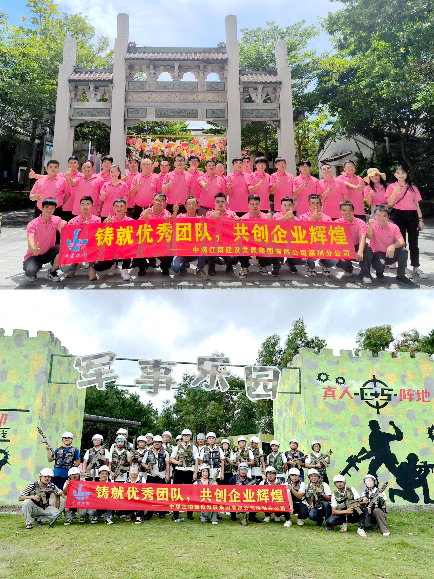 深圳分公司开展“铸就优秀团队，共创企业辉煌”团建拓展活动 1.JPG