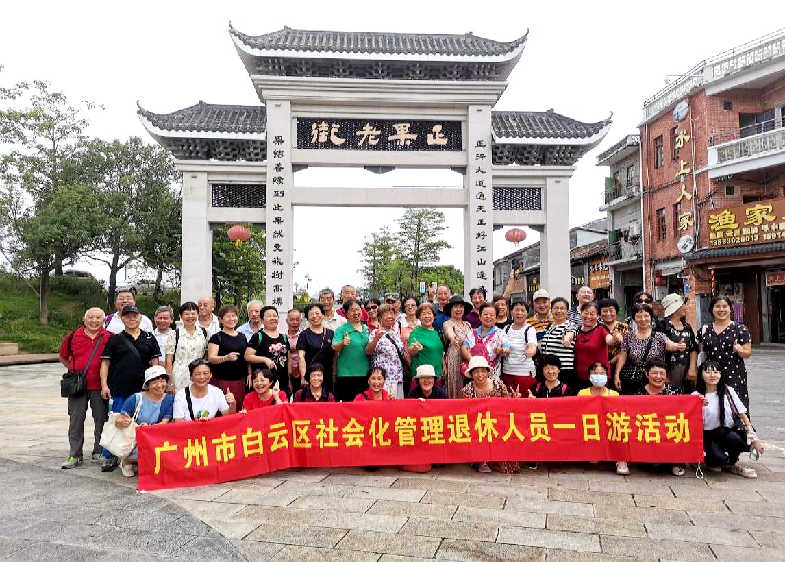 机关事务管理中心协助白云区退管办开展退休人员一日游活动2.jpg
