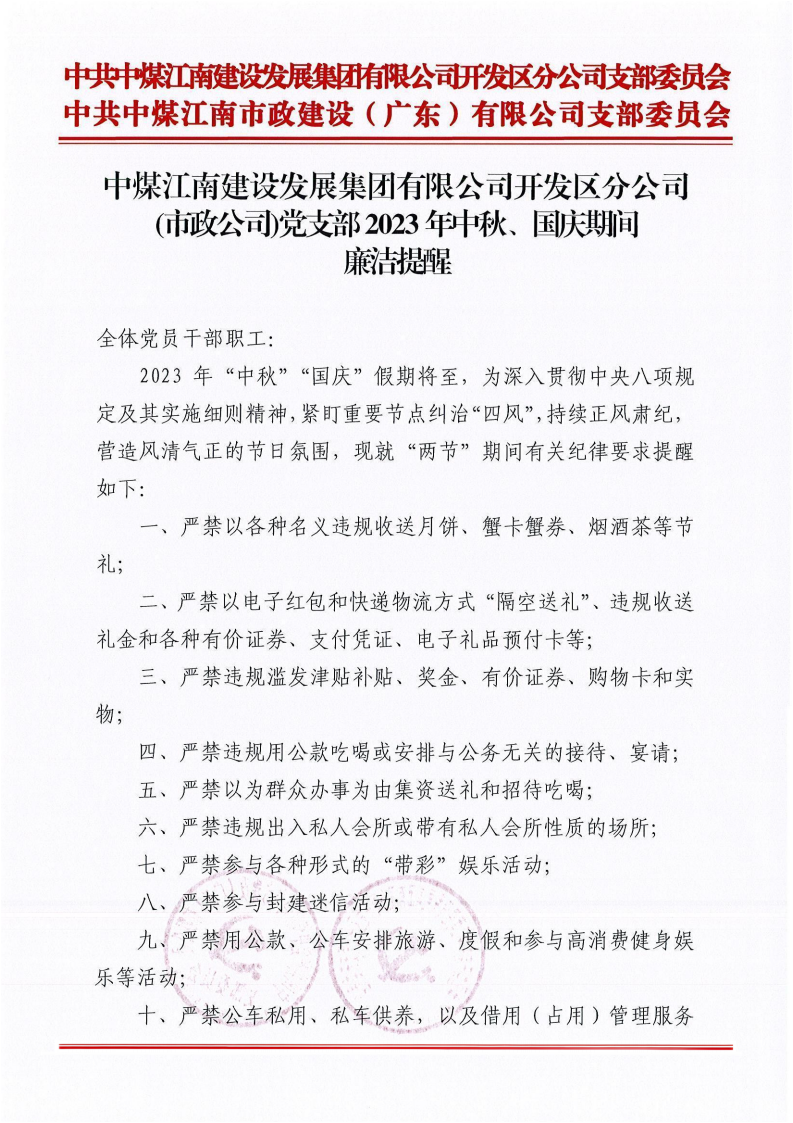 开发区分公司（市政公司）党支部开展中秋、国庆节前警示教育活动 3.png