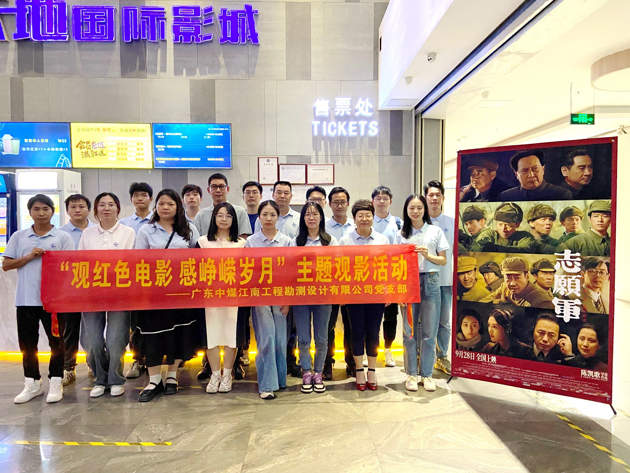 勘测公司党支部组织开展红色观影主题党日活动1.jpg
