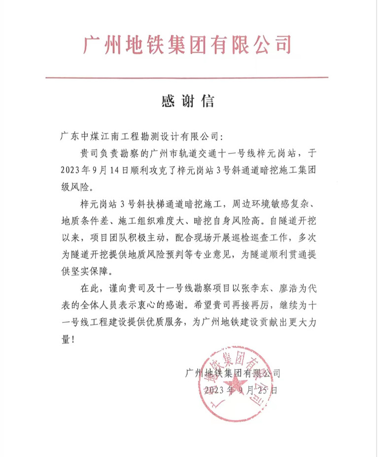 勘测公司荣获国家级、省部级和广州市级奖项和一封感谢信5.jpg