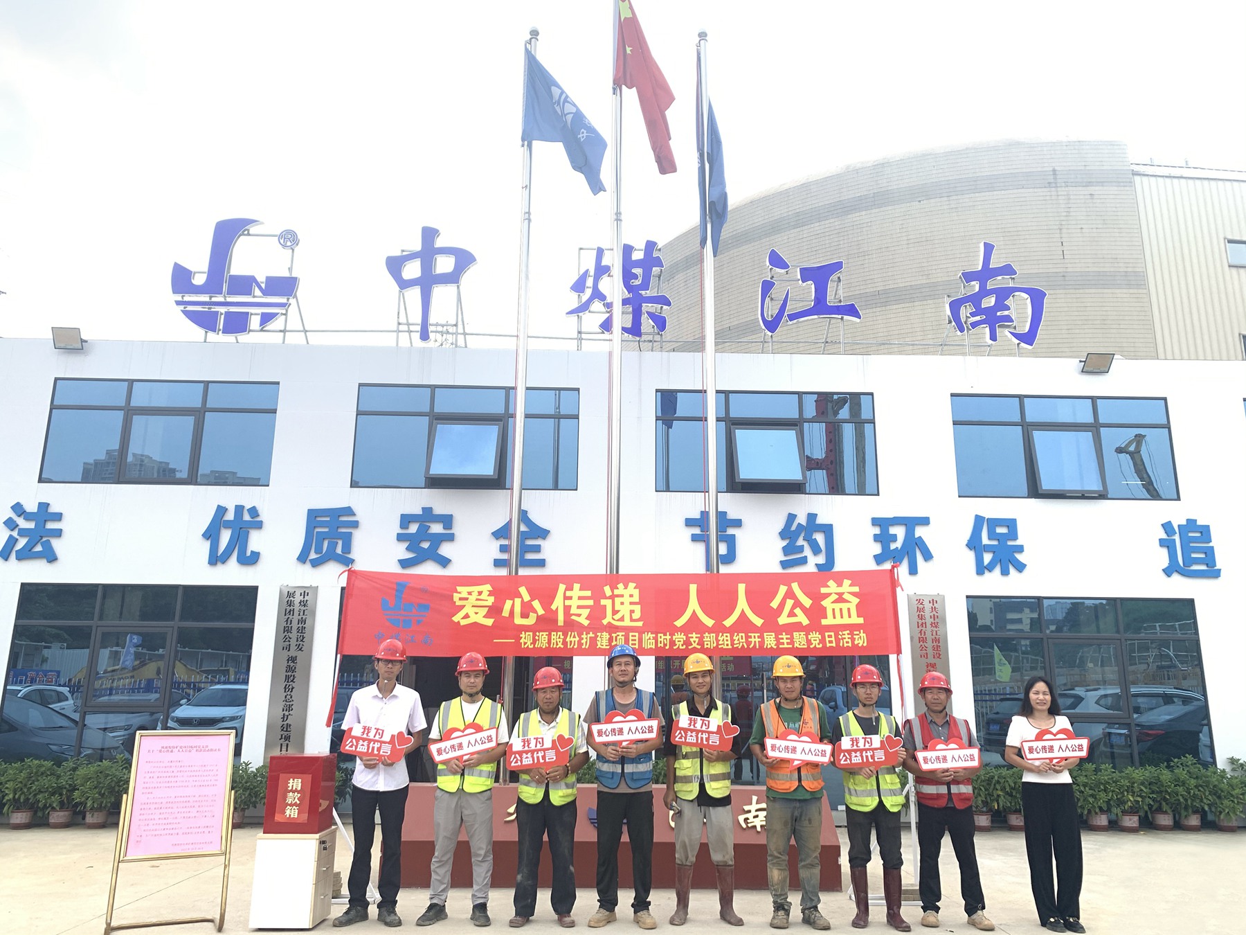 爱心传递 人人公益——二〇二队（花都分公司）视源股份扩建项目临时党支部开展主题党日活动1.jpg