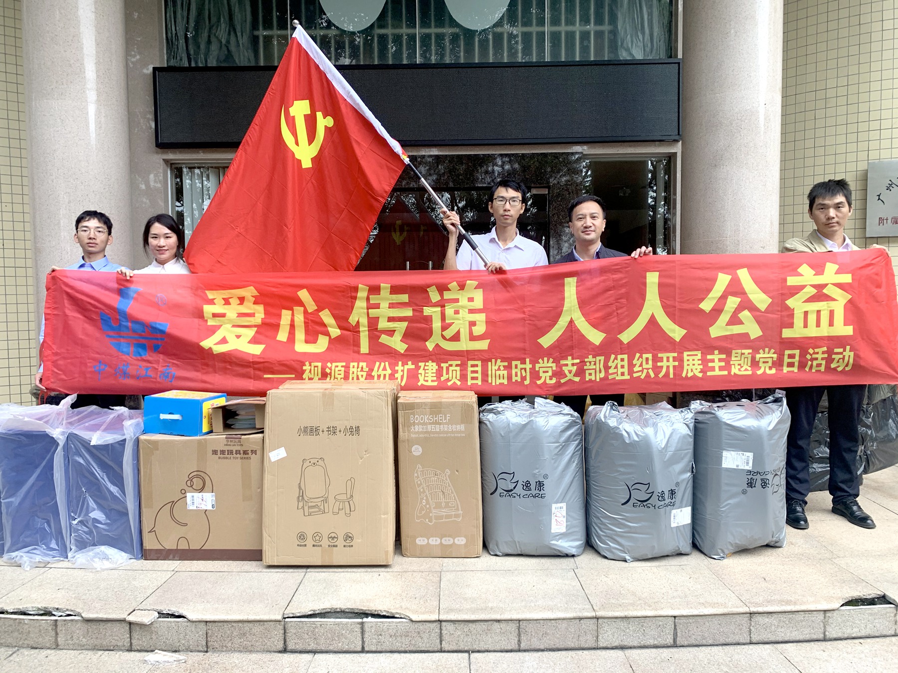 爱心传递 人人公益——二〇二队（花都分公司）视源股份扩建项目临时党支部开展主题党日活动2.jpg