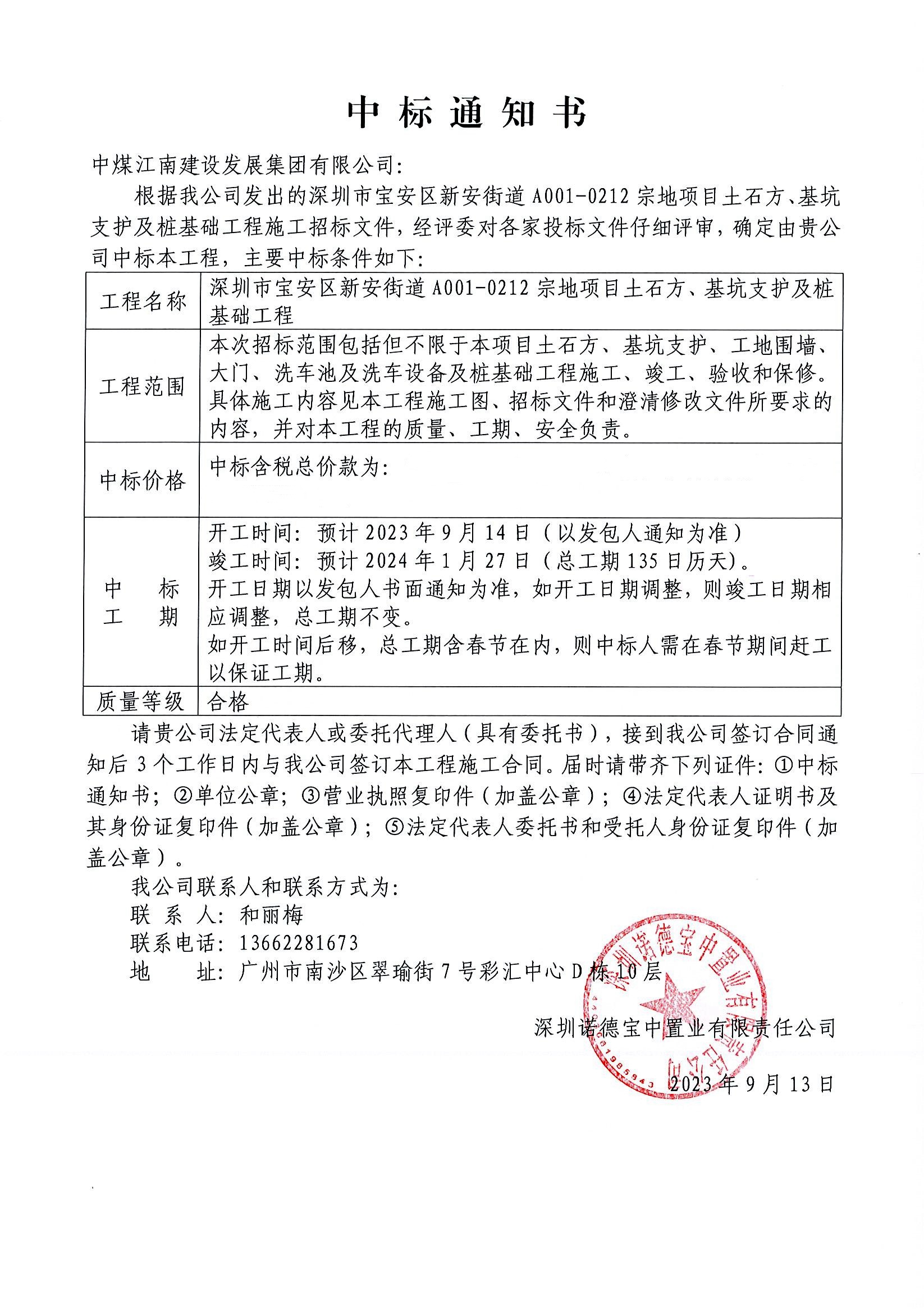 开发区分公司（市政公司）：加压冲刺四季度 打赢全年收官战中煤江南建设发展集团有限公司.jpg