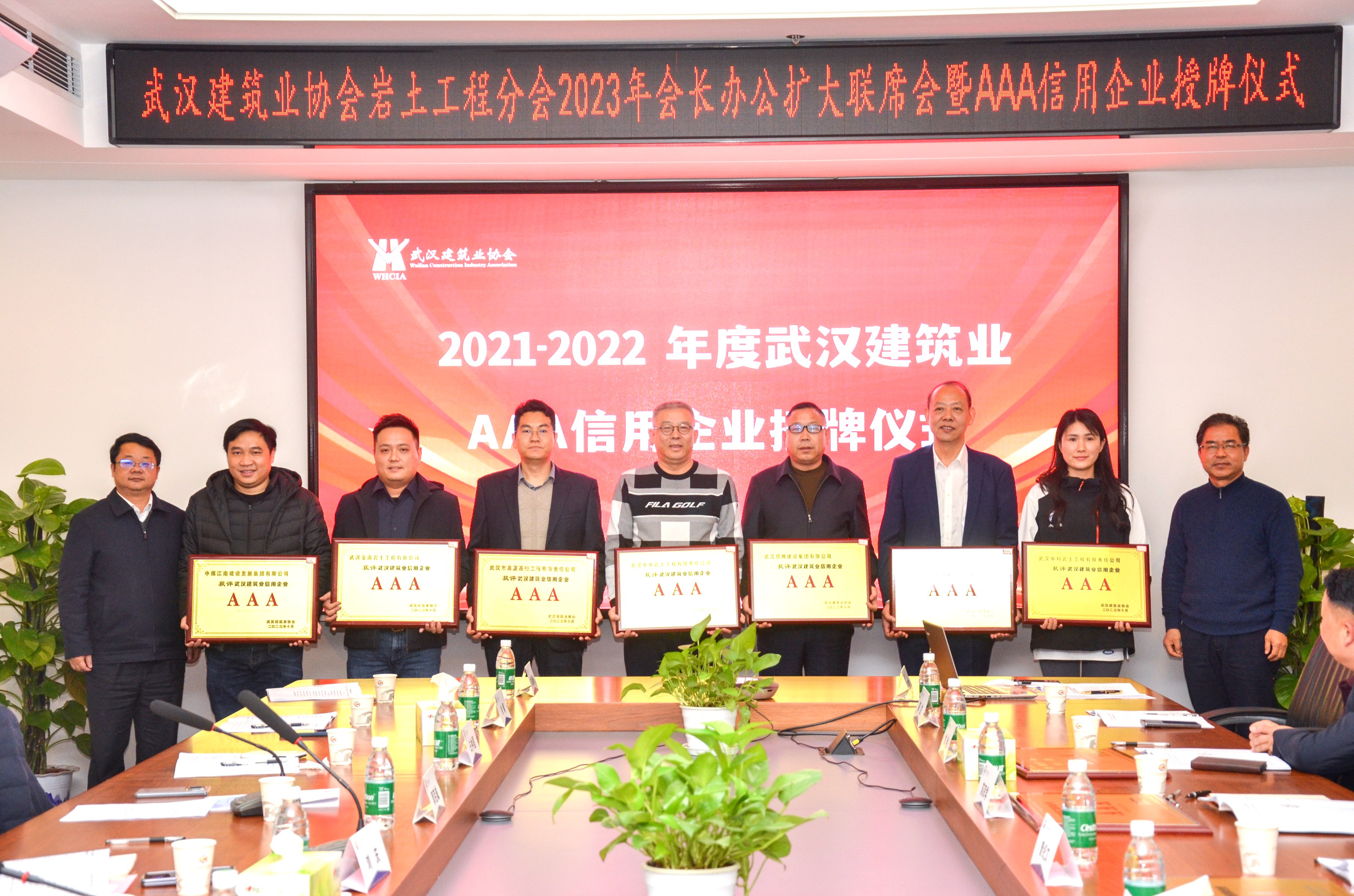 湖北分公司荣获“2021-2022年度武汉建筑业AAA级信用企业”称号1.jpg