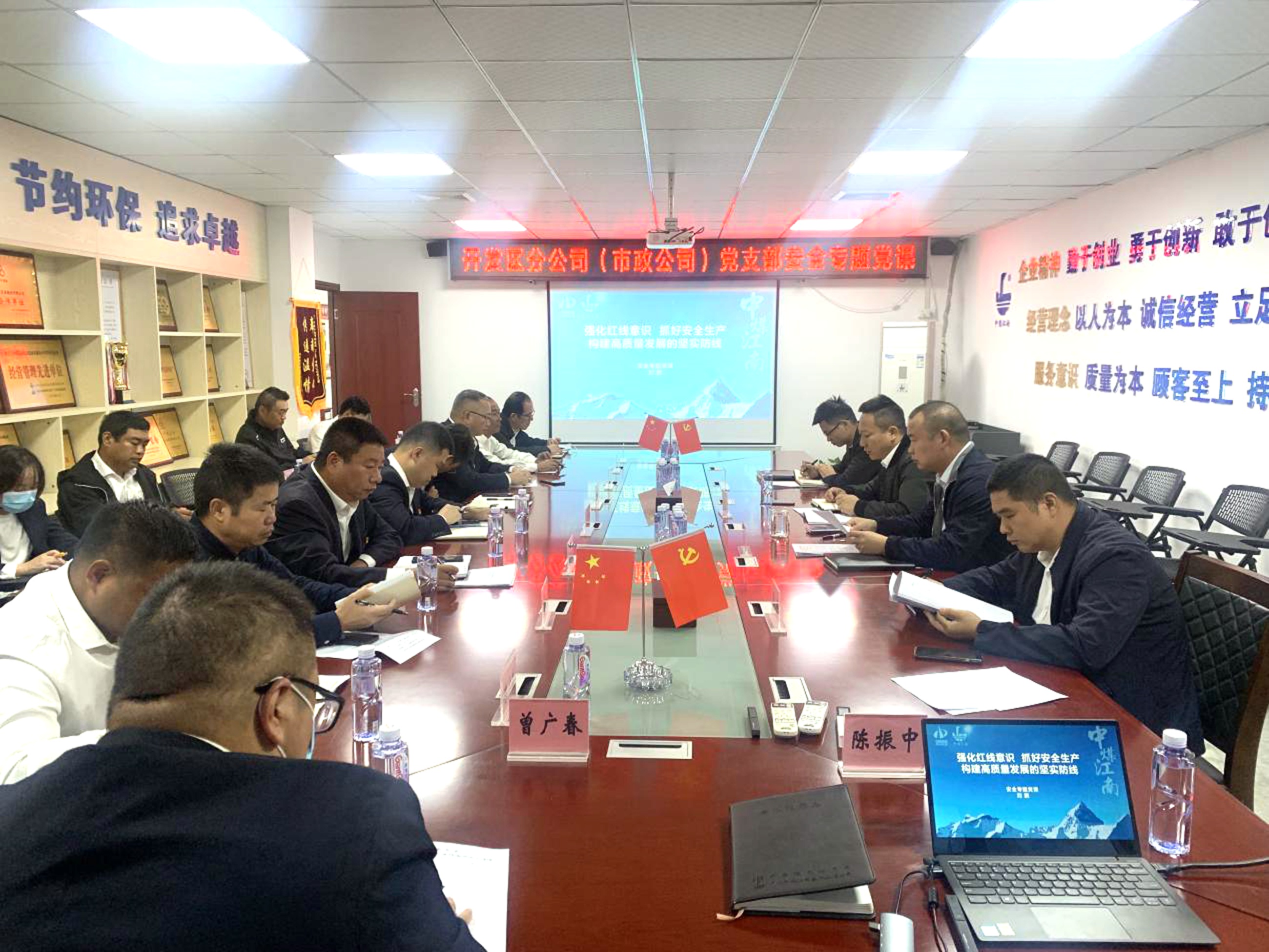 开发区分公司（市政公司）党支部组织开展安全专题党课.jpg