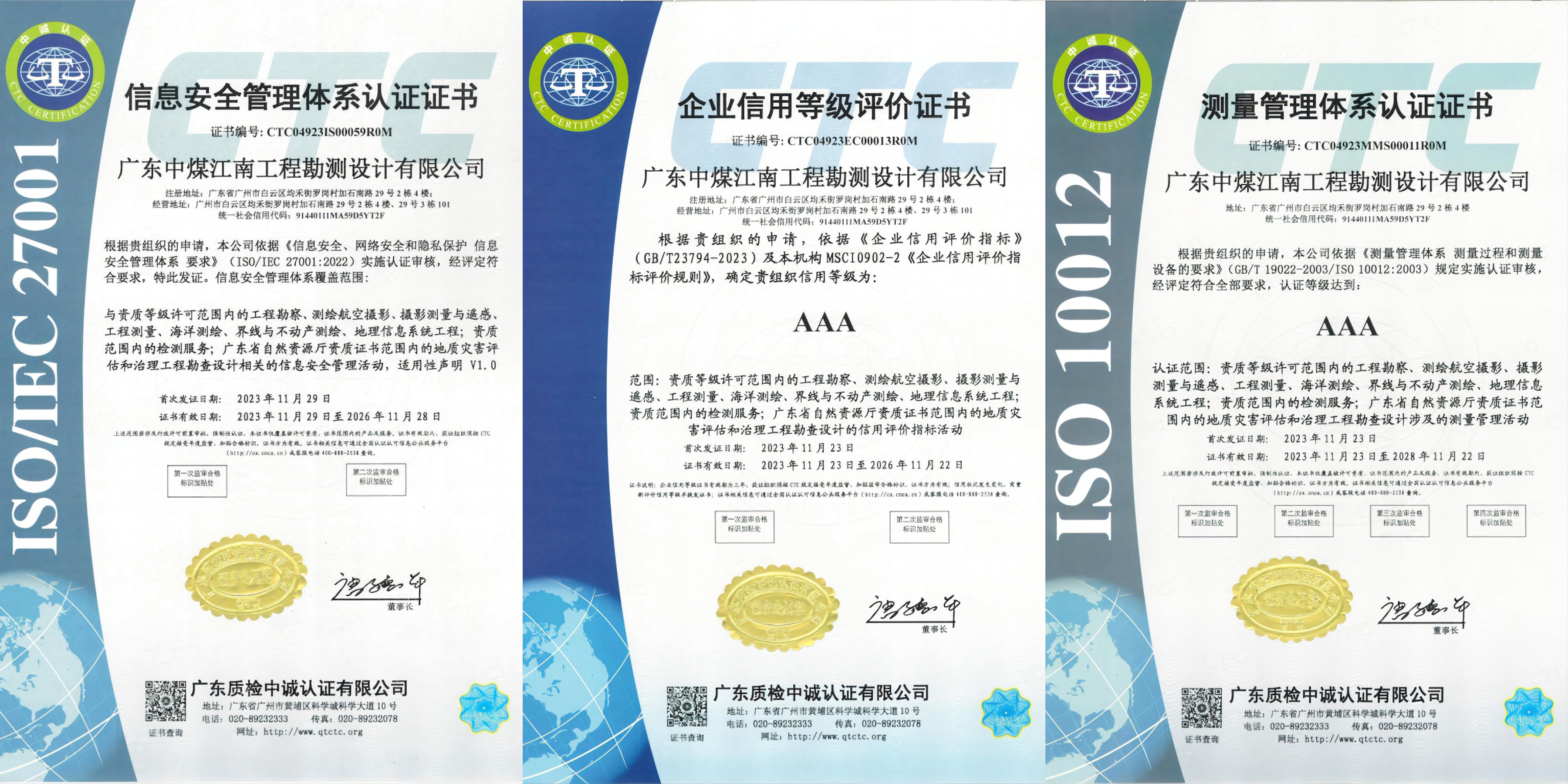 勘测公司顺利通过“信息安全”等五个管理体系评审认证2_副本.jpg