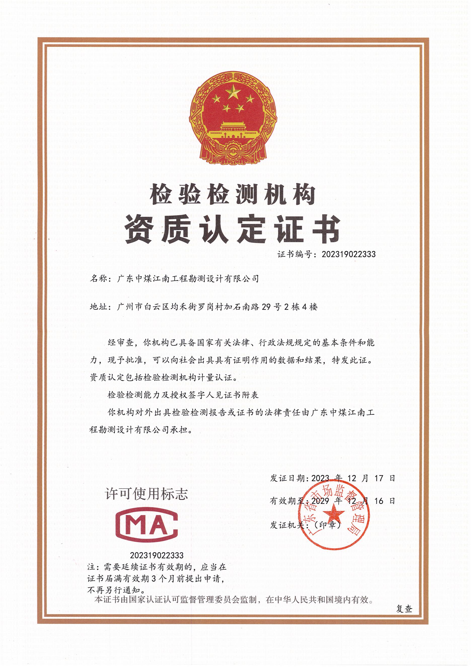 勘测公司顺利通过CMA资质认定复评审1.jpg