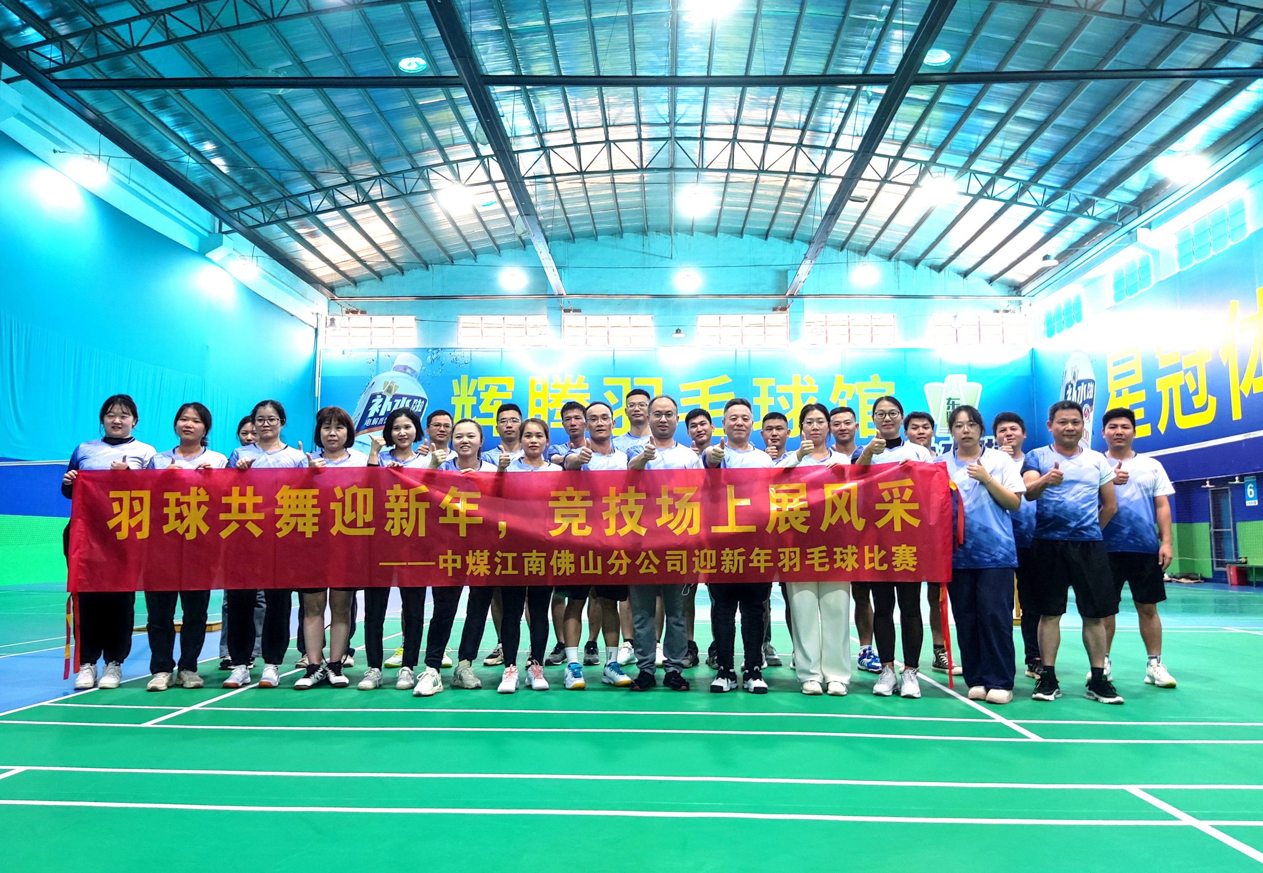 佛山分公司羽毛球比赛.jpg