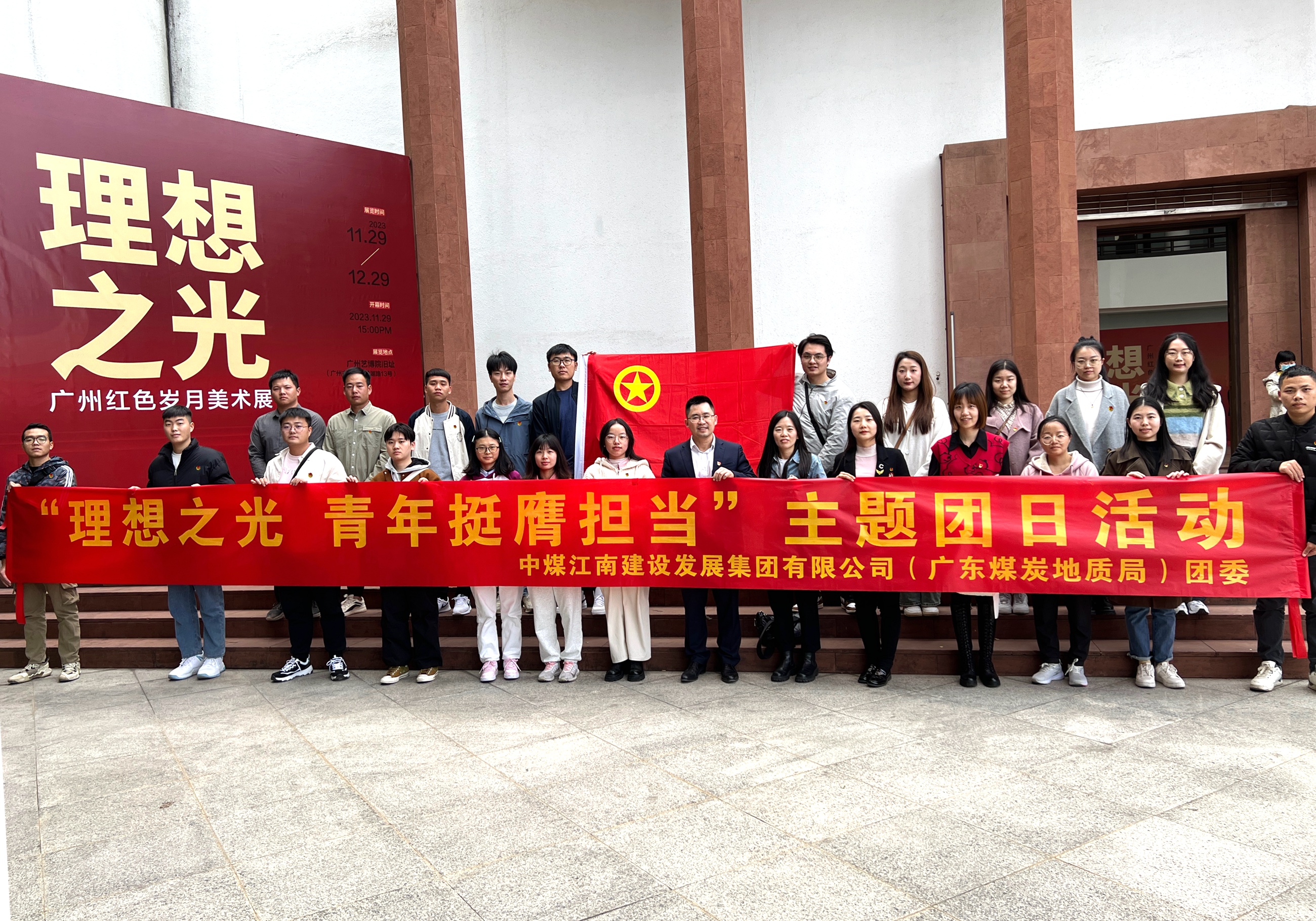 中煤江南（广东局）团委到广州艺术博物院开展“理想之光 青年挺膺担当”主题团日活动3.jpg