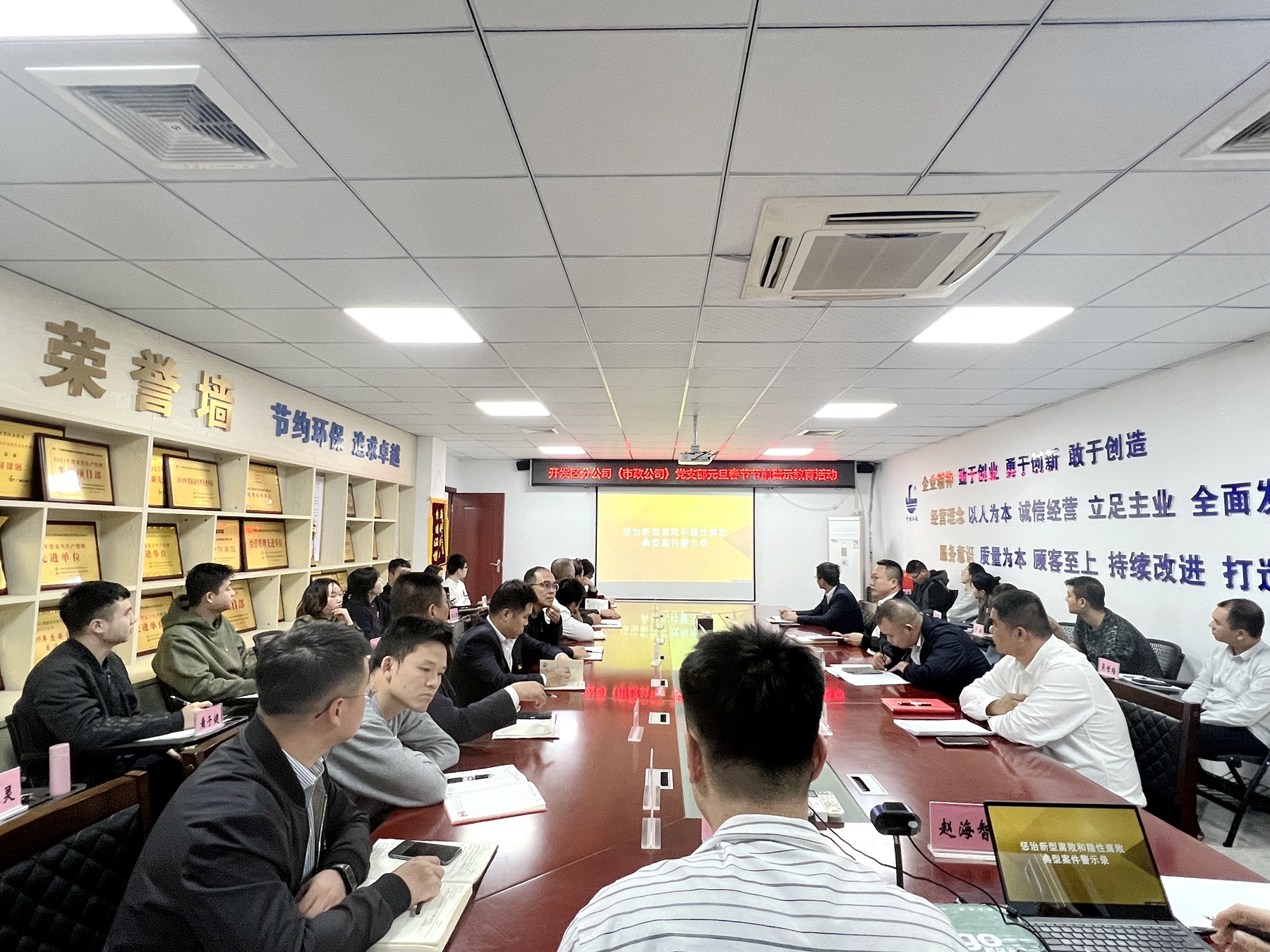 开发区分公司（市政公司）党支部开展元旦节前警示教育活动.jpg