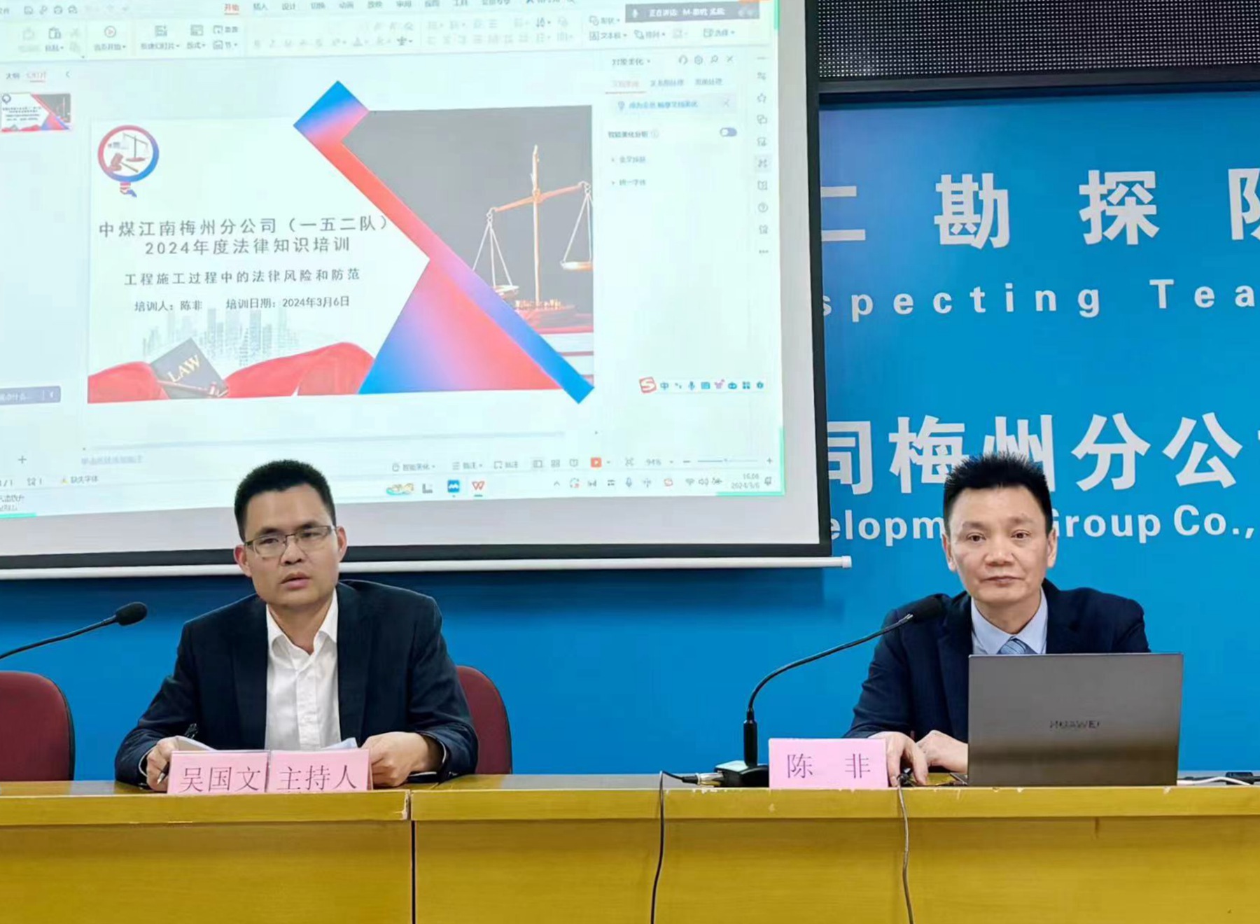 梅州分公司（152队）开展法律知识培训1.jpg