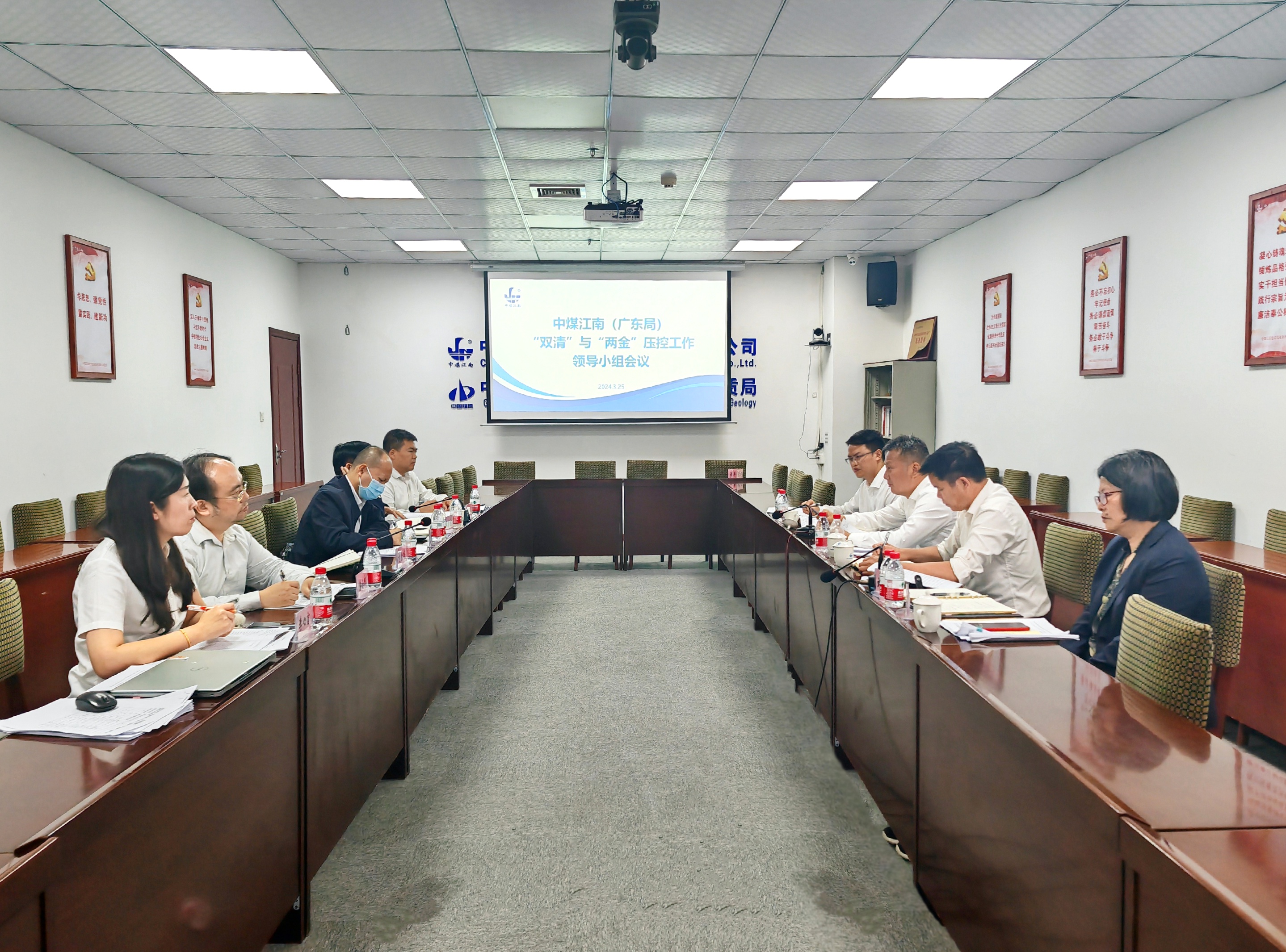 中煤江南（广东局）召开“双清”与两金压控工作领导小组会议.jpg