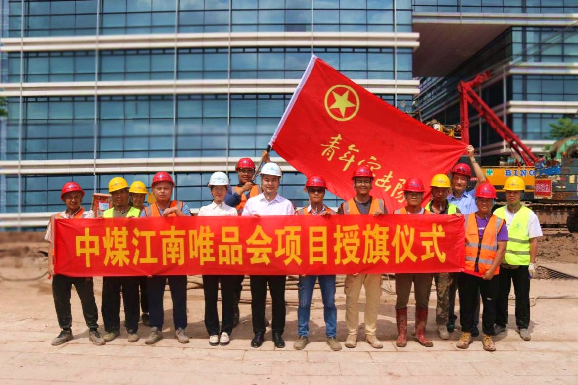 特种工程分公司唯品会项目成立青年突击队.jpg