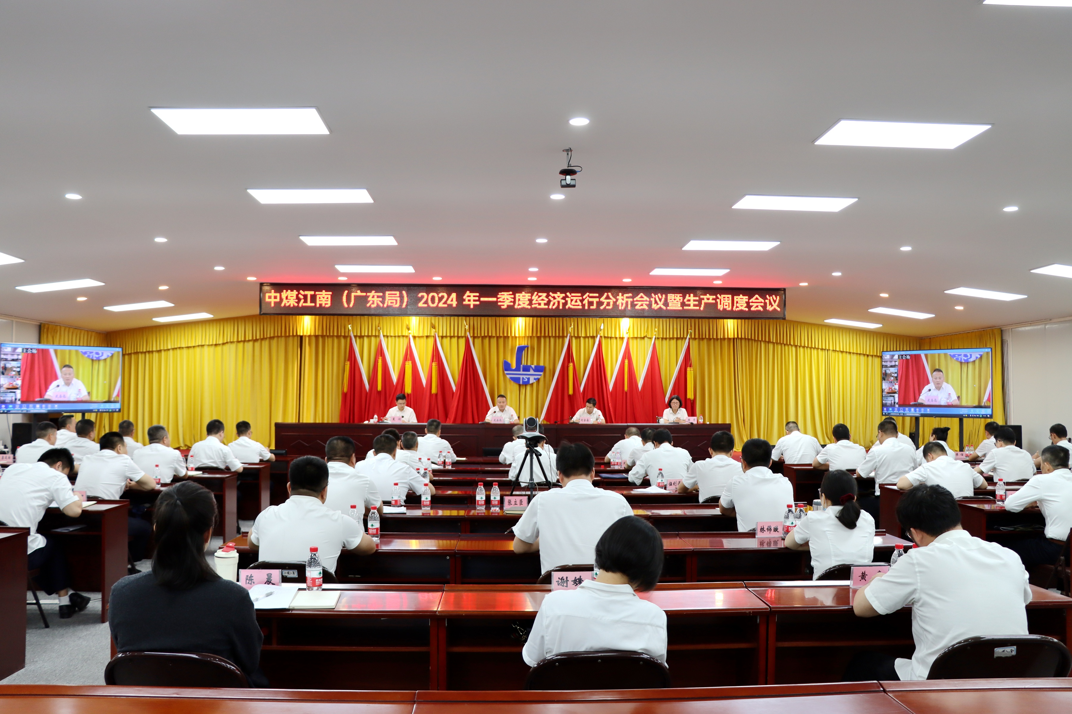 中煤江南（广东局）2024年第一季度经济运行分析会议暨生产调度会议.JPG