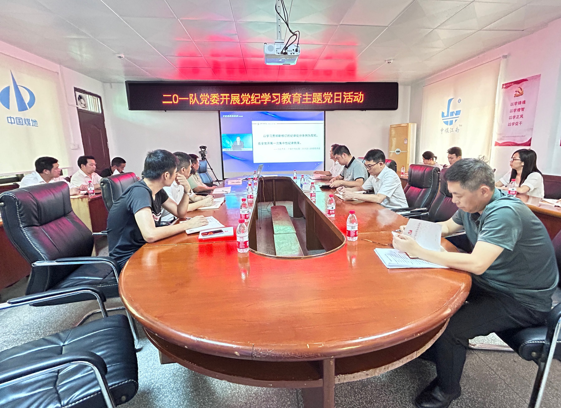 二0一队开展党纪学习教育主题党日活动.jpg