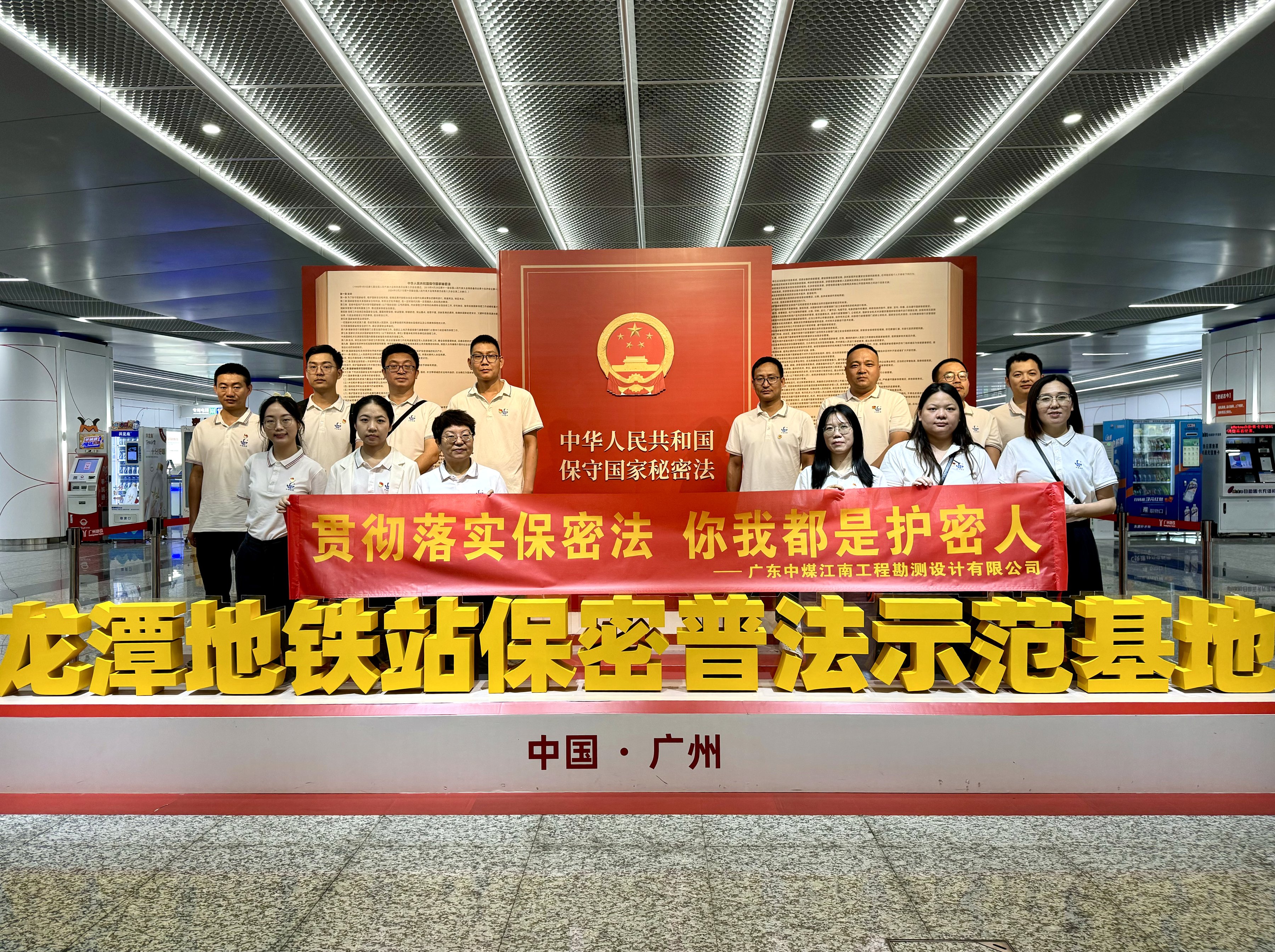 勘测公司党员干部赴龙潭保密普法示范基地参观学习.jpg