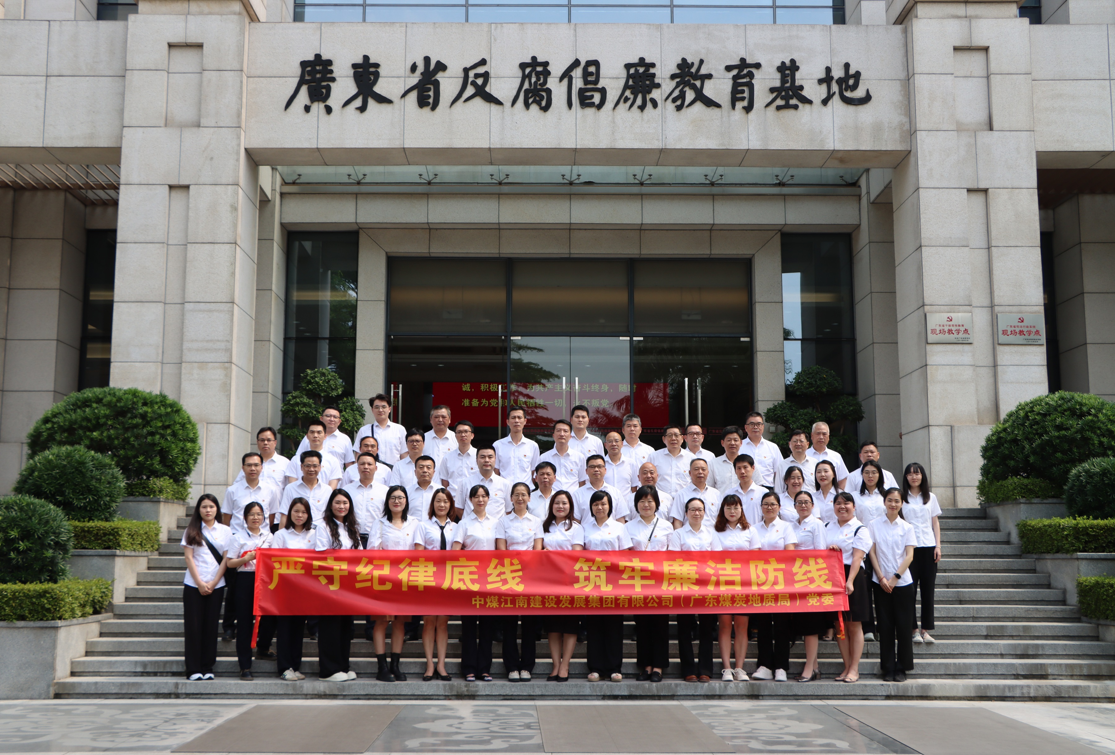 中煤江南（广东局）党委组织参观广东省反腐倡廉教育基地.JPG