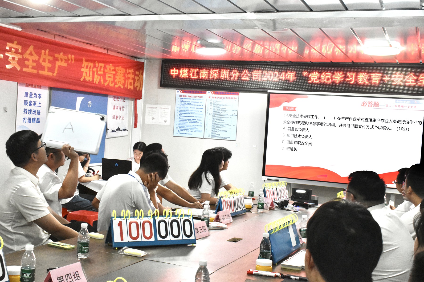 深圳分公司开展“党纪学习教育+安全生产”知识竞赛4.jpg