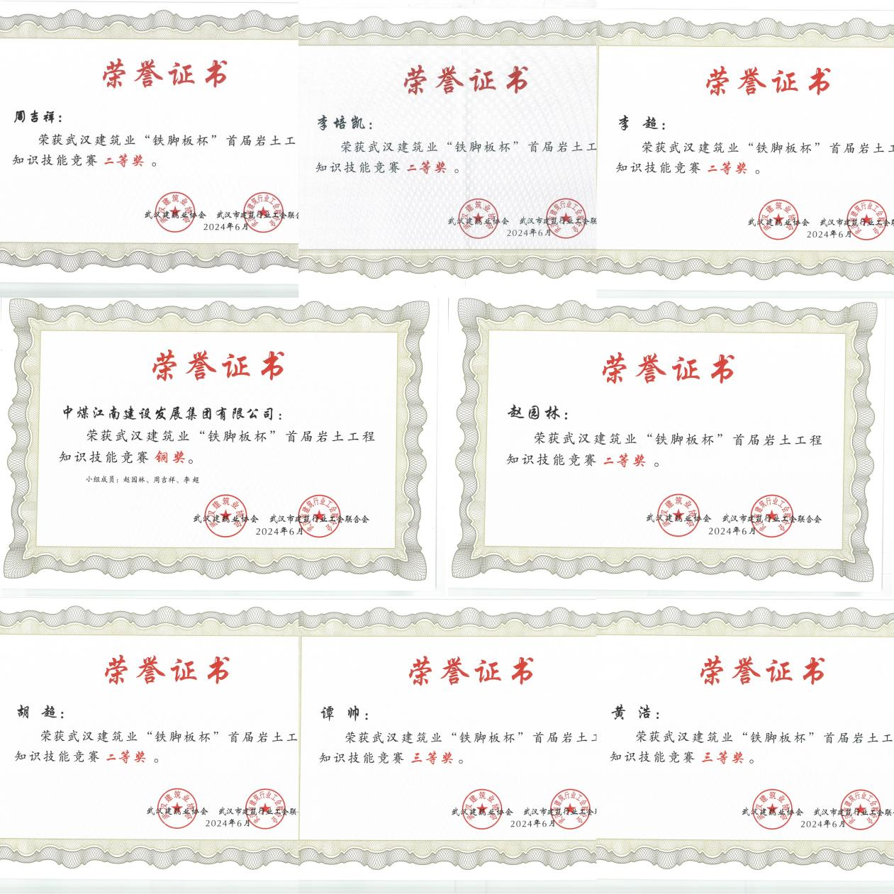 湖北分公司斩获“铁脚板杯”首届岩土工程知识技能竞赛铜奖5.png