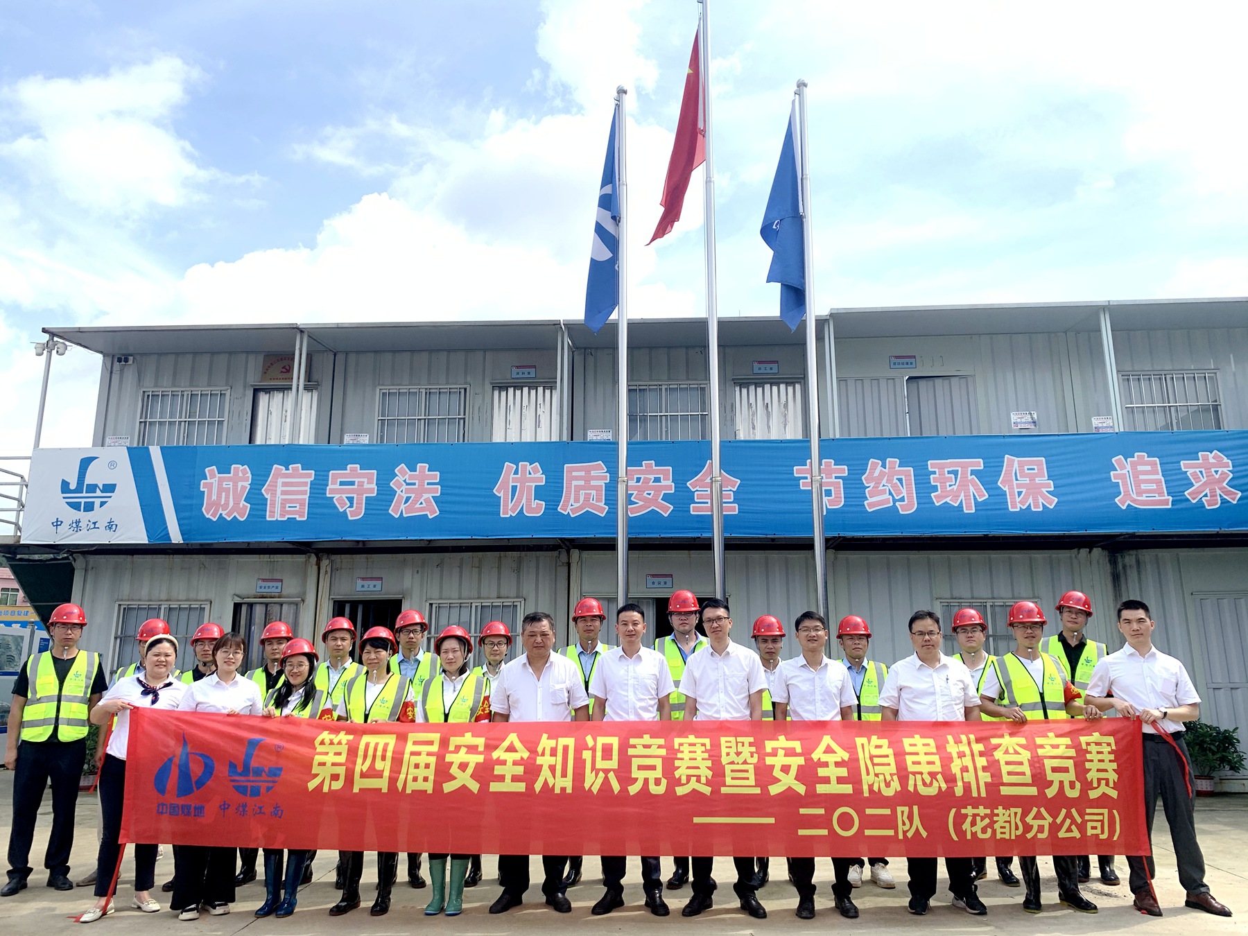 二〇二队（花都分公司）第四届安全知识竞赛暨安全隐患排查竞赛圆满落幕7.jpg