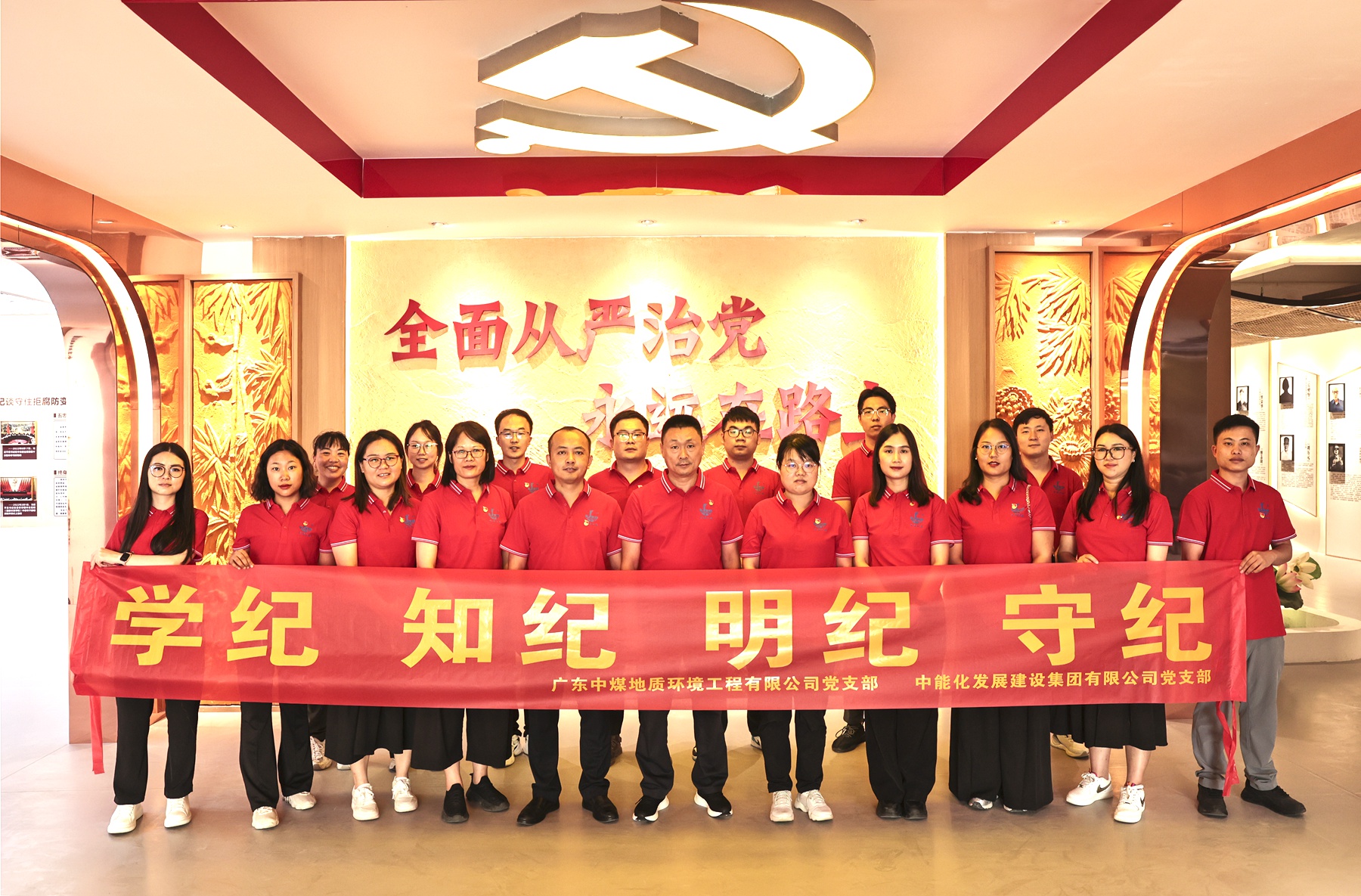 图片1：地环公司党支部（中能化发展党支部）在广东信宜开展党纪学习教育主题党日活动.jpg