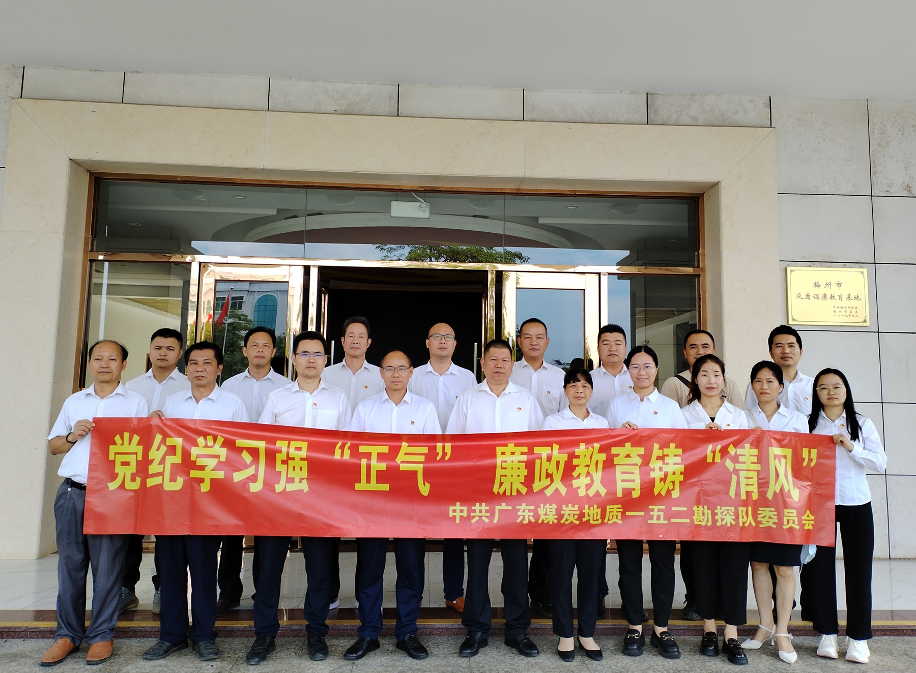 一五二勘探队党委开展 “党纪学习强‘正气_廉政教育铸‘清风’” 警示教育活动1.jpg