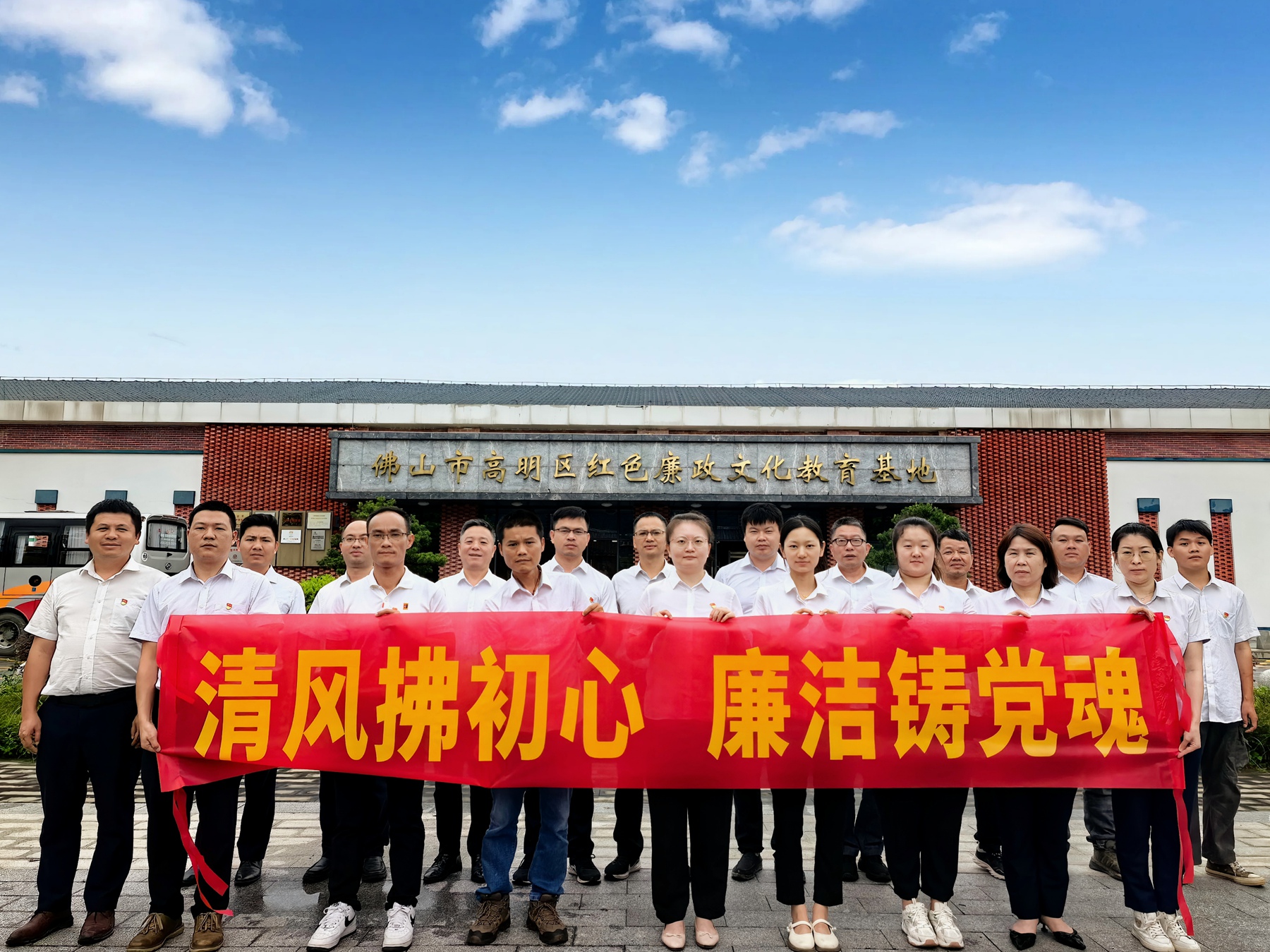 佛山分公司开展“清风拂初心 廉洁铸党魂”主题党日活动1.jpg