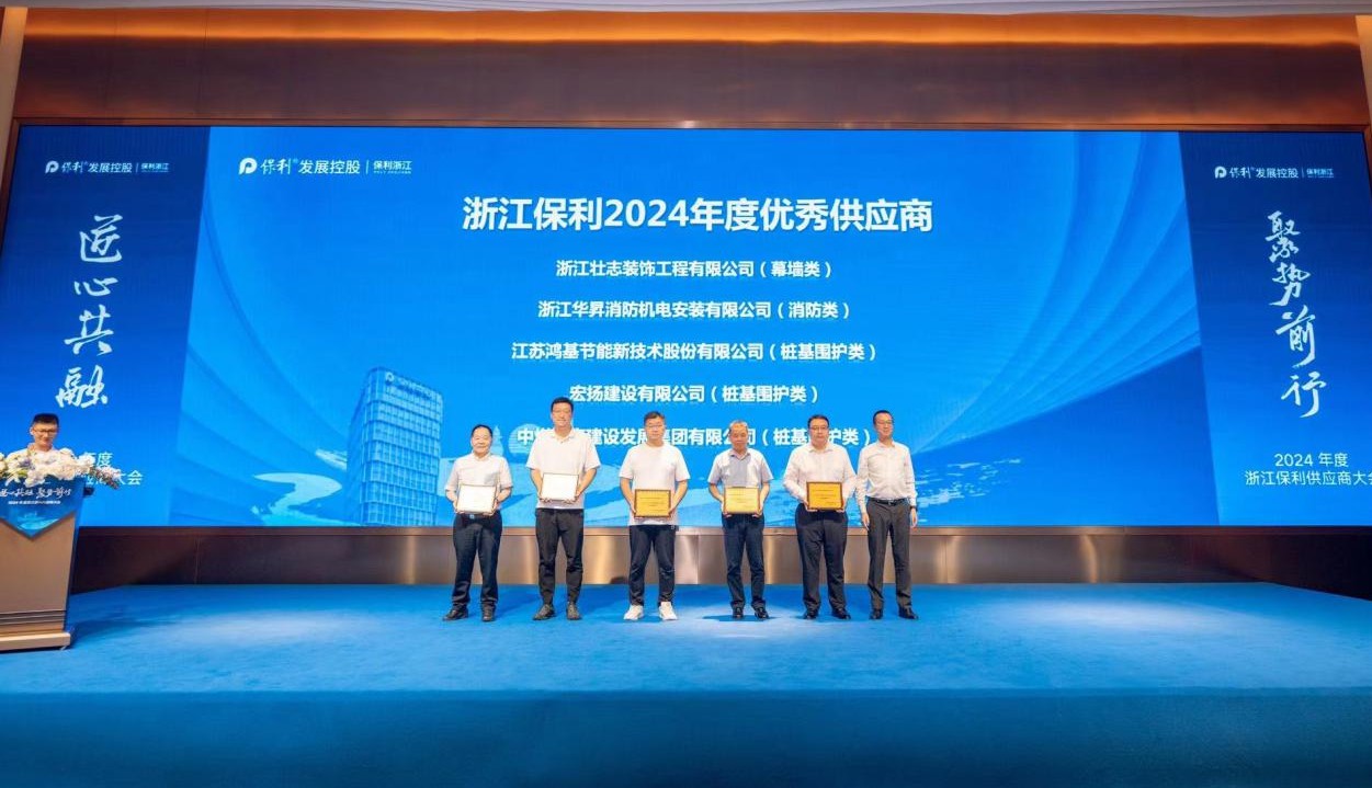中煤江南荣获浙江保利“2024年度优秀供应商”1_副本.jpg