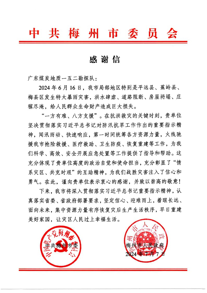 152队收到感谢信004.jpg