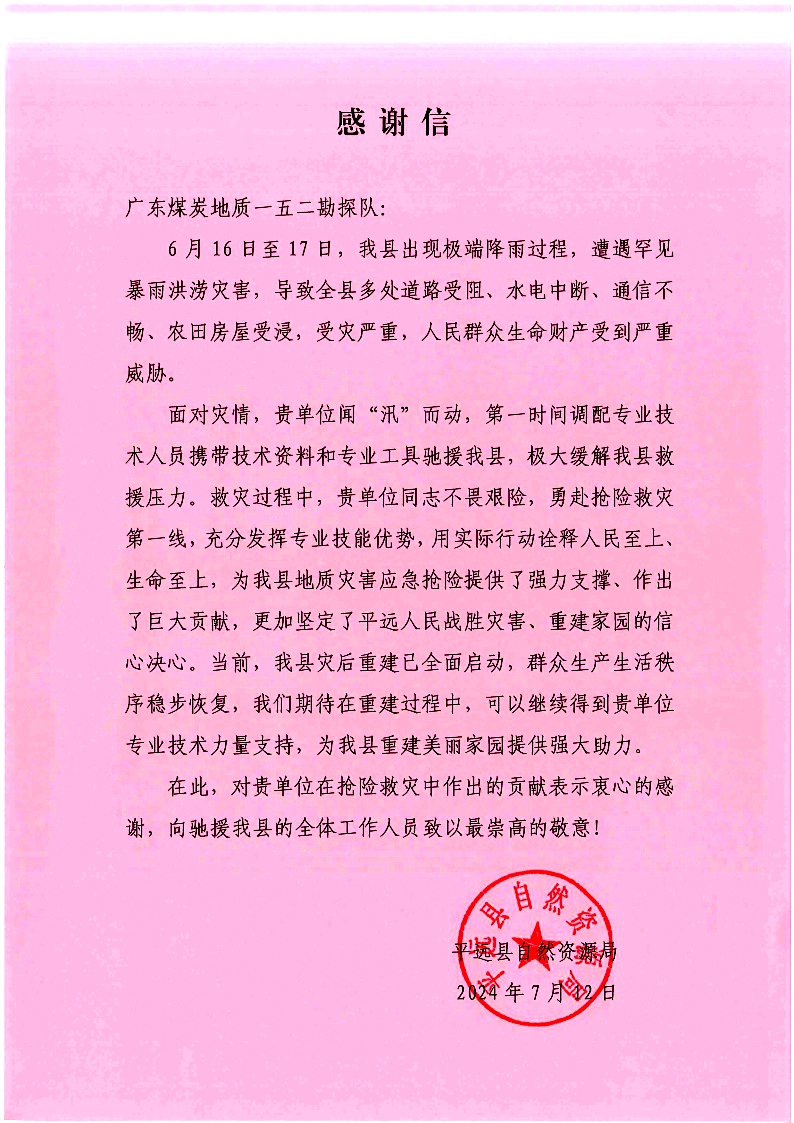 152队收到感谢信003.jpg