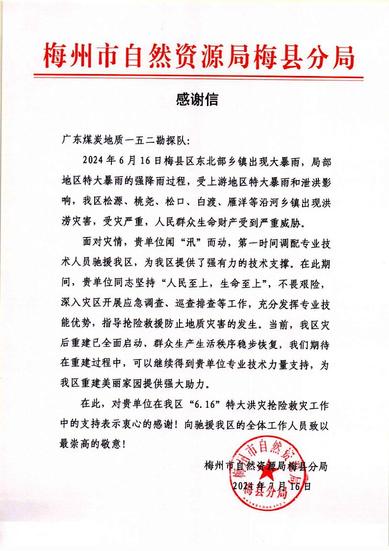 152队收到感谢信002.jpg