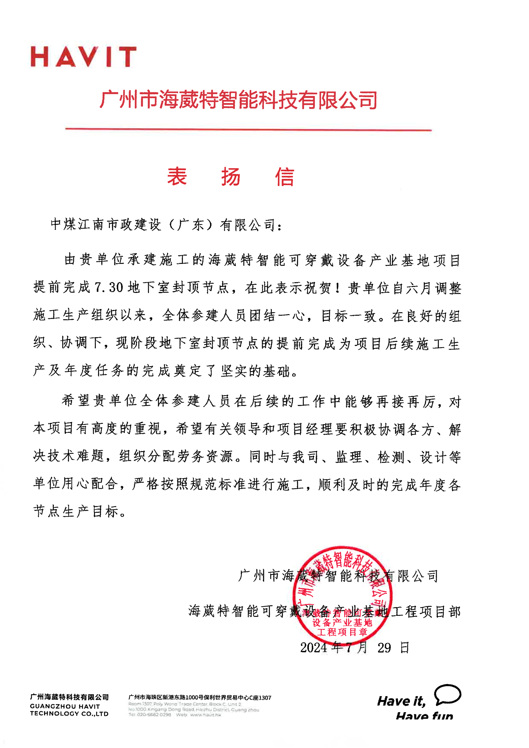海葳特产业基地项目提前完成地下室封顶2.png