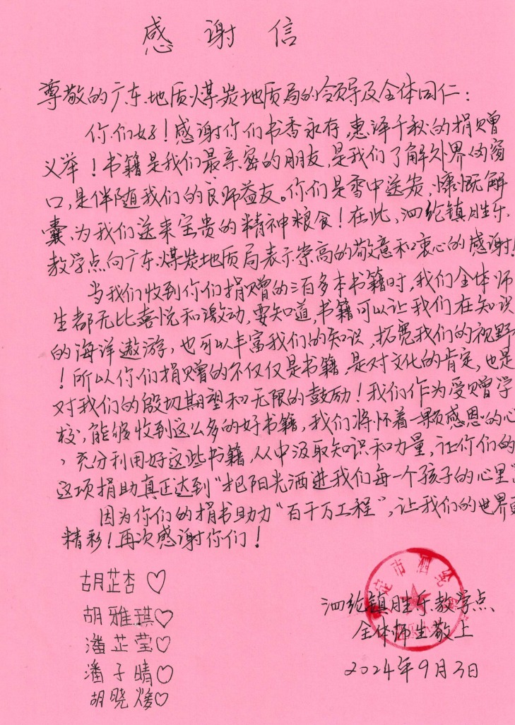 感谢信002.jpg