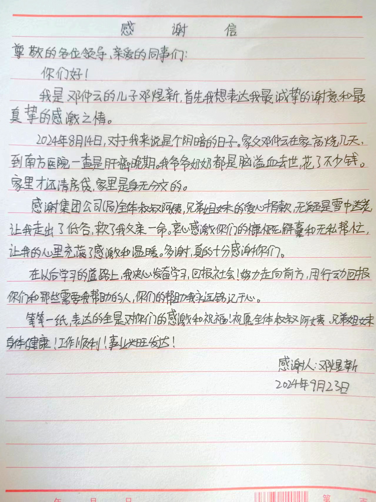 集团公司（局）工会为职工捐款献爱心3.jpg