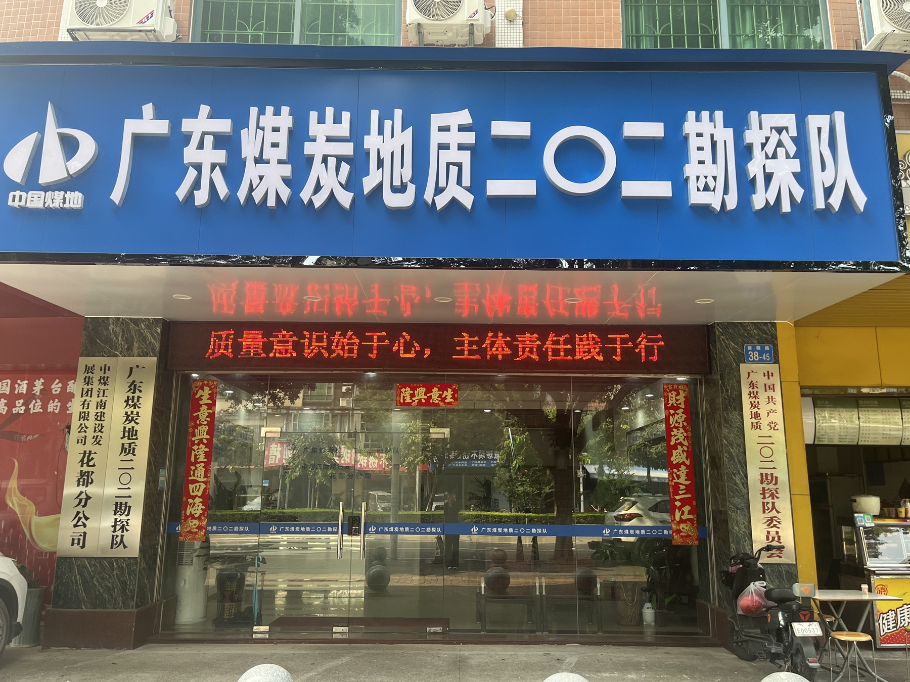 二〇二队（花都分公司）开展2024年质量月系列活动中煤江南建设发展集团有限公司.jpg