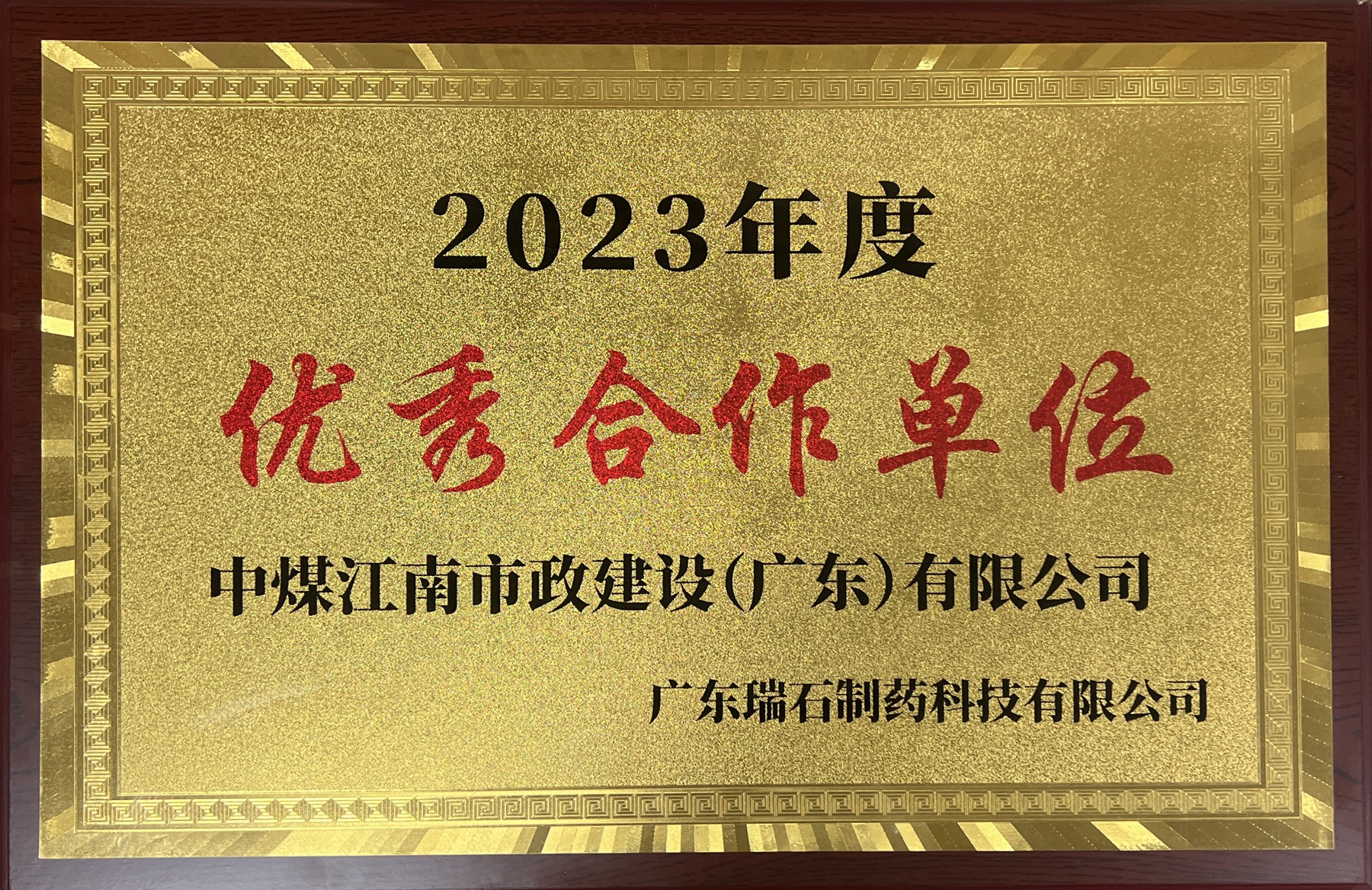中煤江南市政公司韶关邑源项目主体结构顺利封顶3.jpg