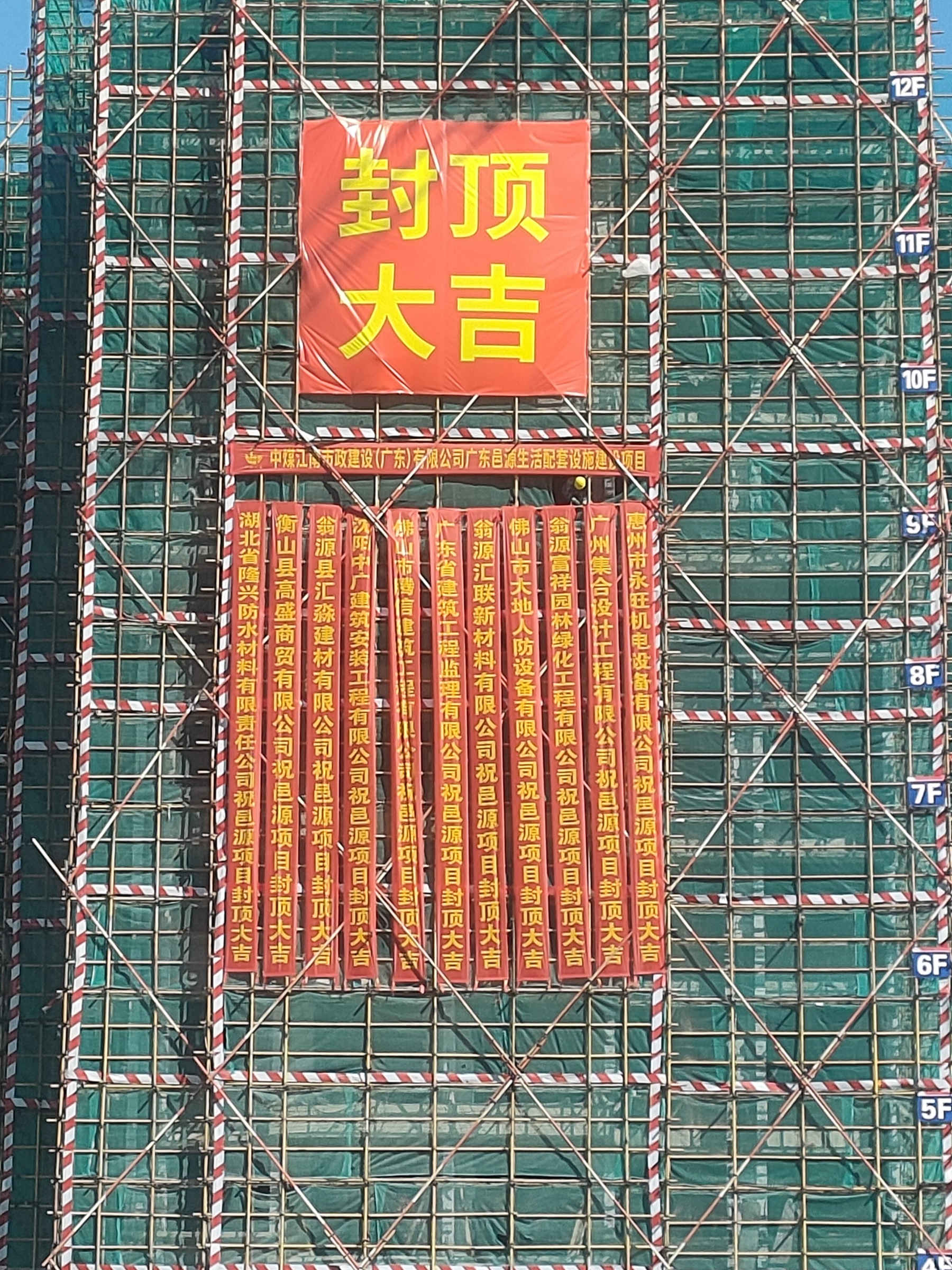 中煤江南市政公司韶关邑源项目主体结构顺利封顶2.jpg