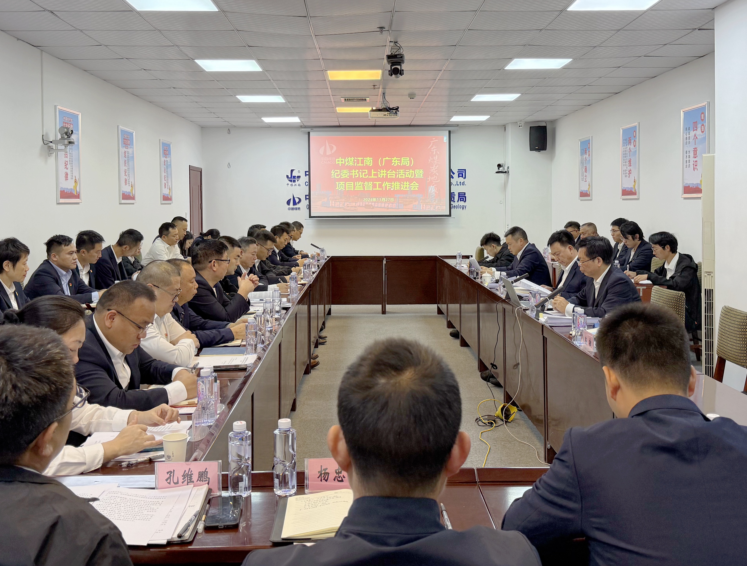 中煤江南（广东局）纪委召开纪委书记（纪检委员）上讲台活动暨项目监督工作推进会.JPG