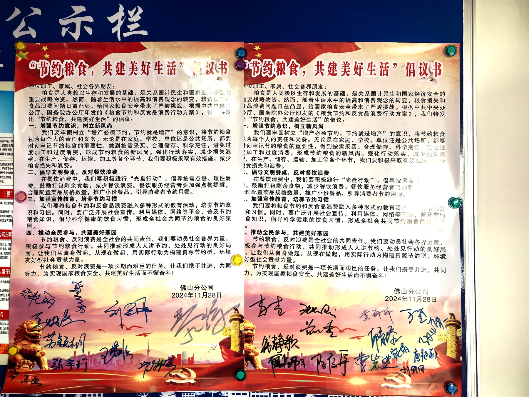佛山分公司开展“节约粮食，共建美好生活”主题党日活动2.jpg