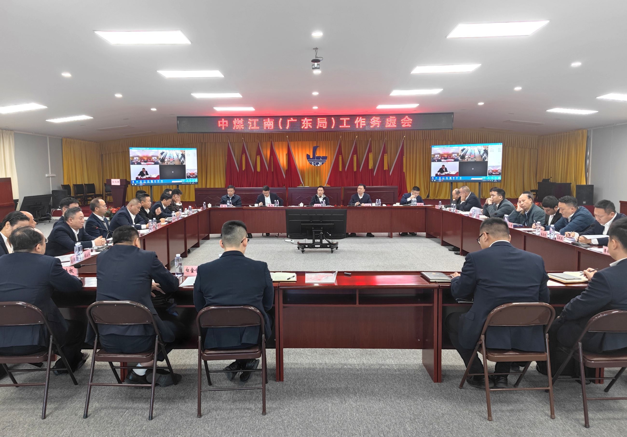 中煤江南务虚会.jpg