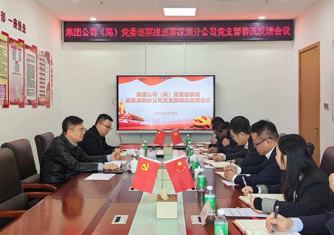 4.深圳分公司党支部反馈会议现场.jpg