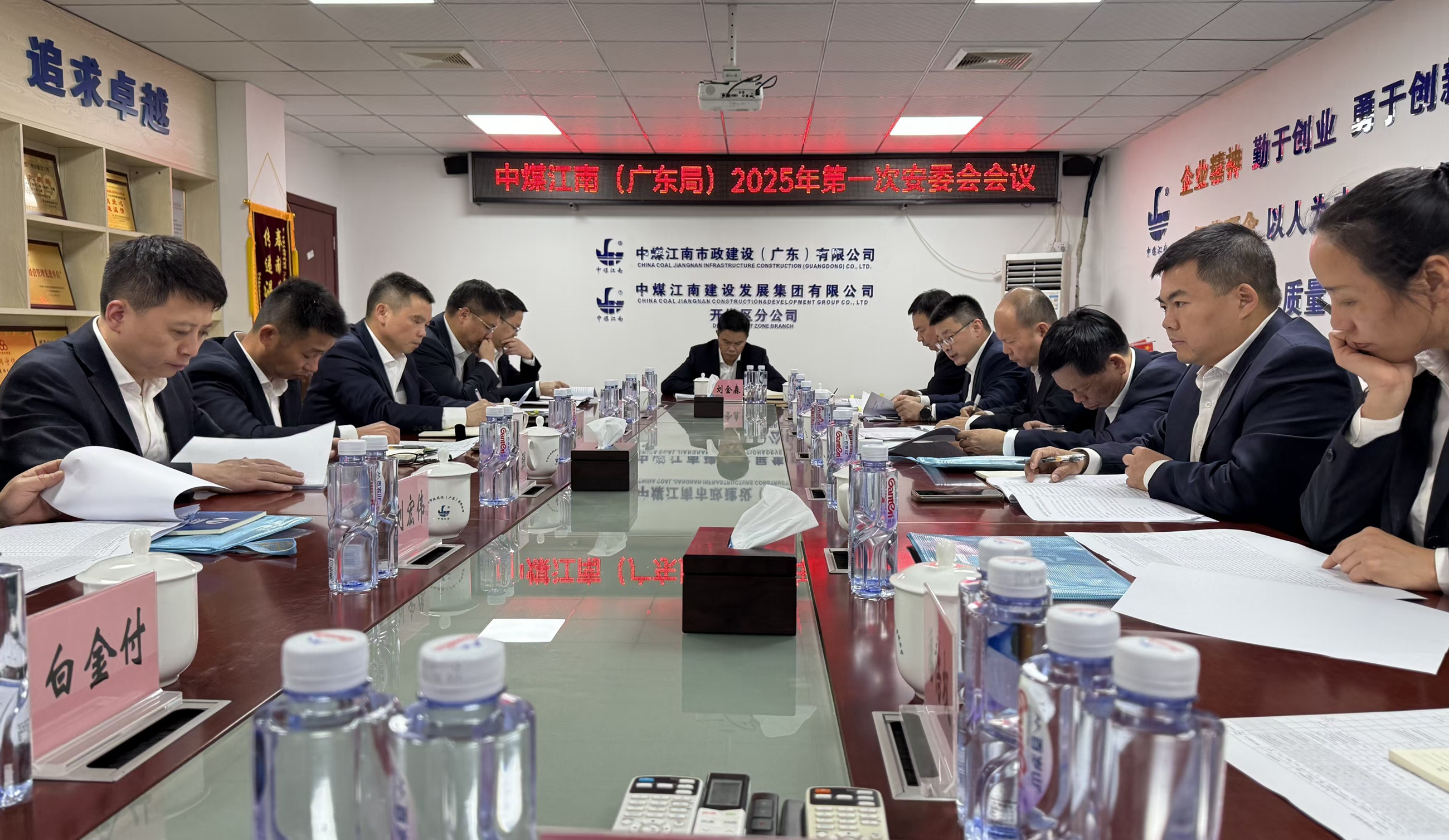 中煤江南（广东局）2025年第一次安委会图片.jpg