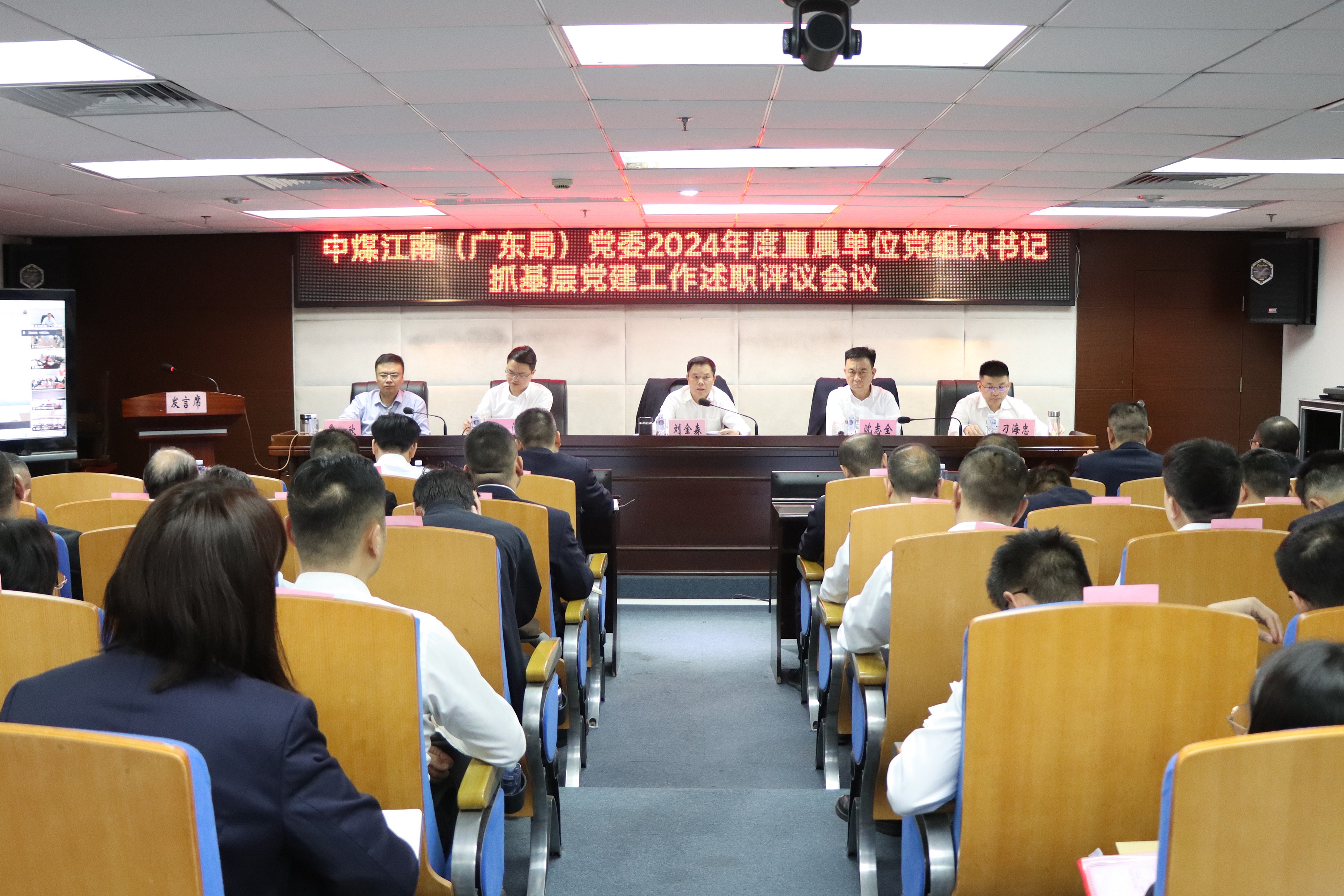 2024年度直属单位 党组织书记抓基层党建工作述职评议考核会议.JPG