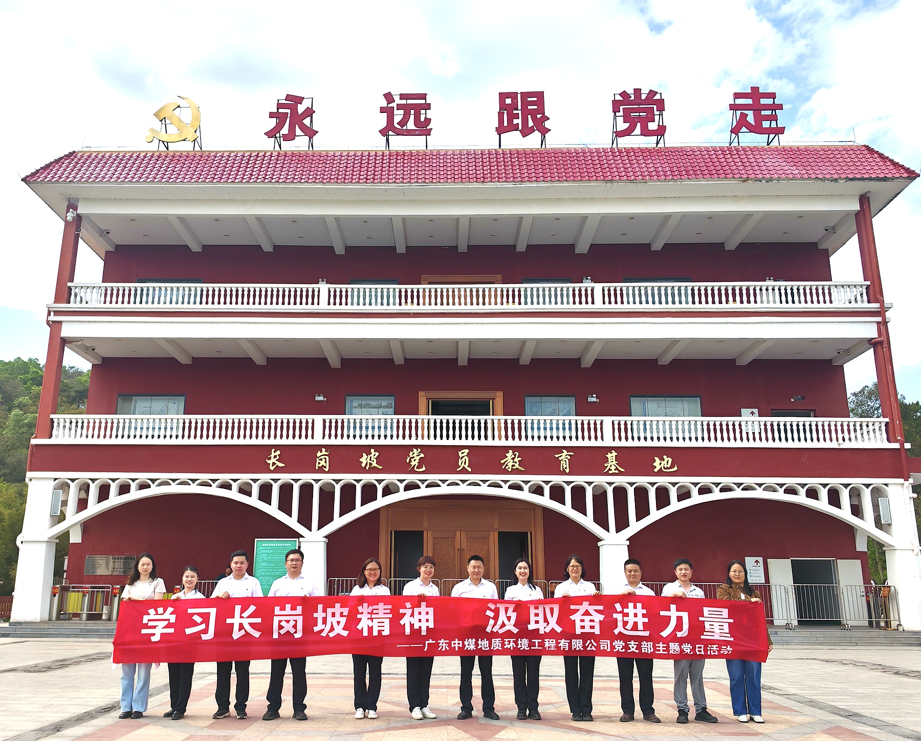 地环公司于罗定市开展主题党日暨植树活动长岗坡党员教育基地.jpg