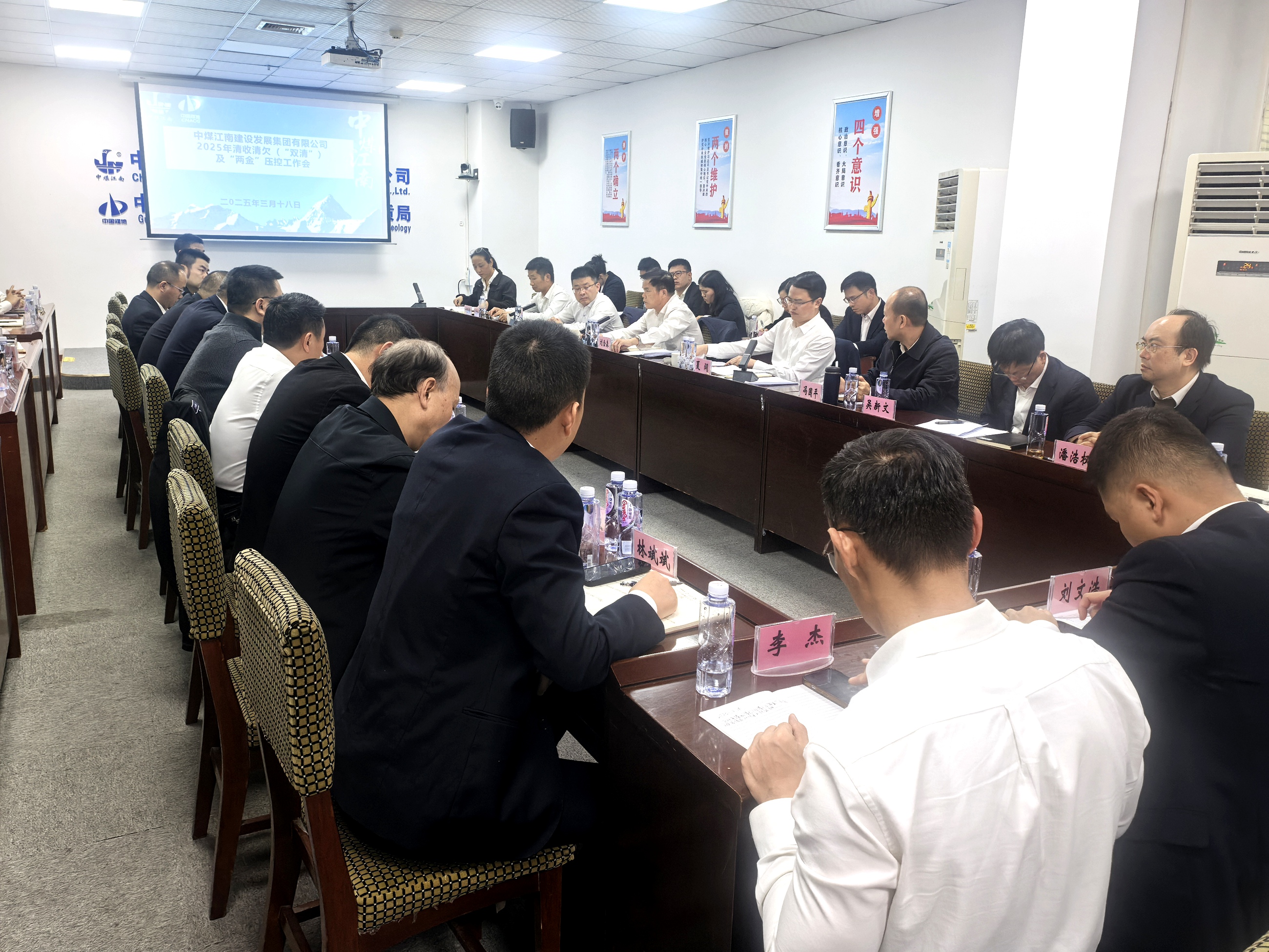 中煤江南（广东局）召开2025年清收清欠（“双清”）与两金压控工作会议.jpg